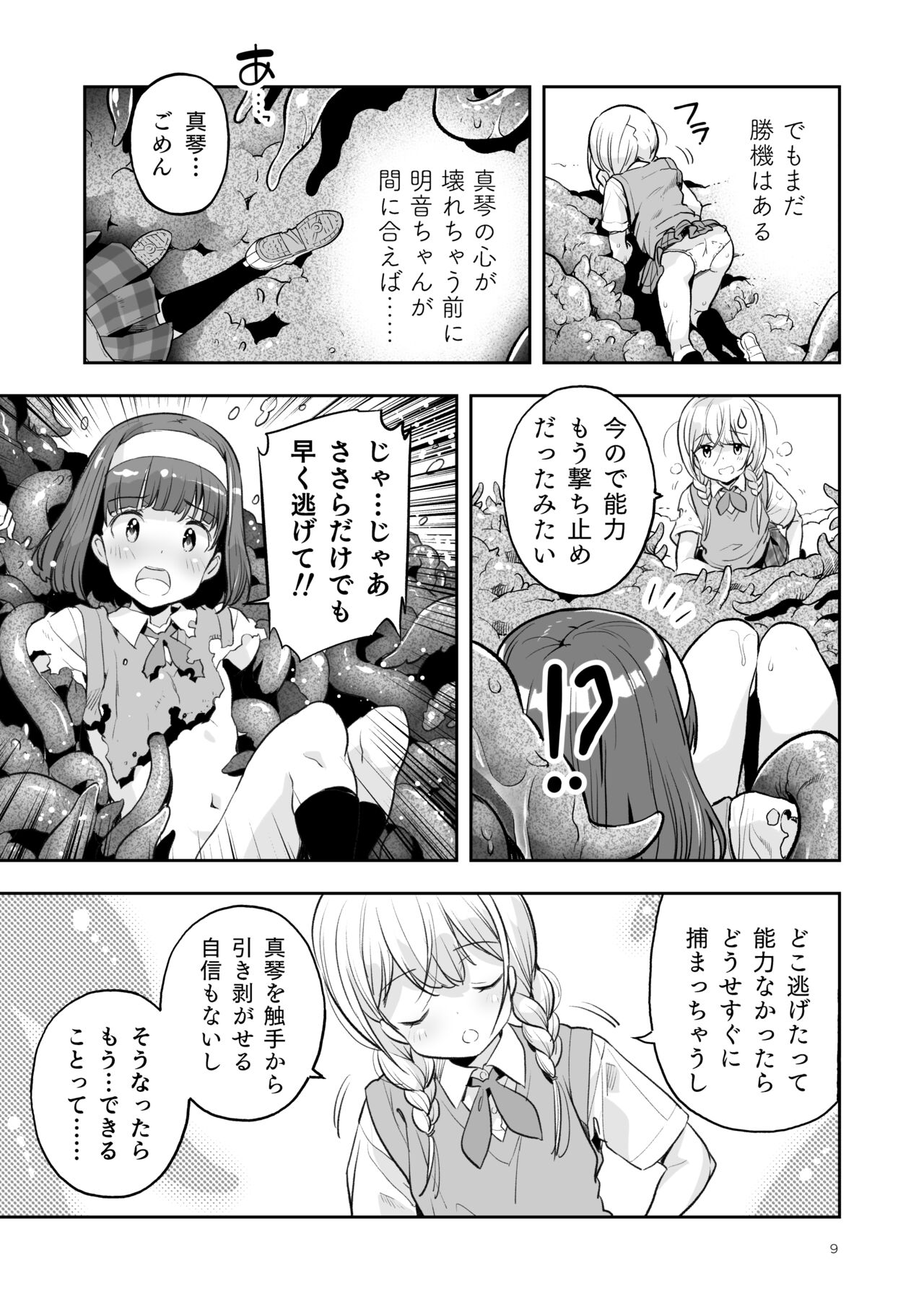 Soratobu Usagi 5 - Breakdown Sacrifice page 9 full
