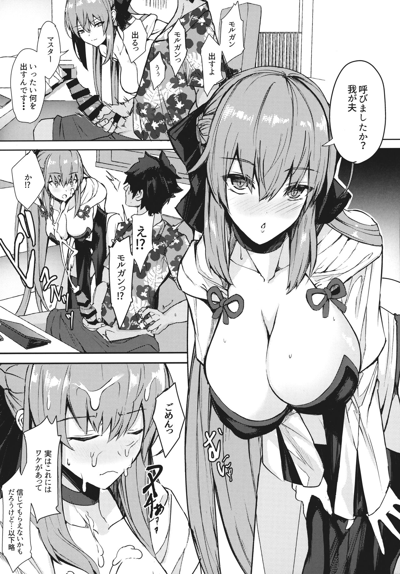Gohoubi ha Ofupako de Yorosiku page 3 full