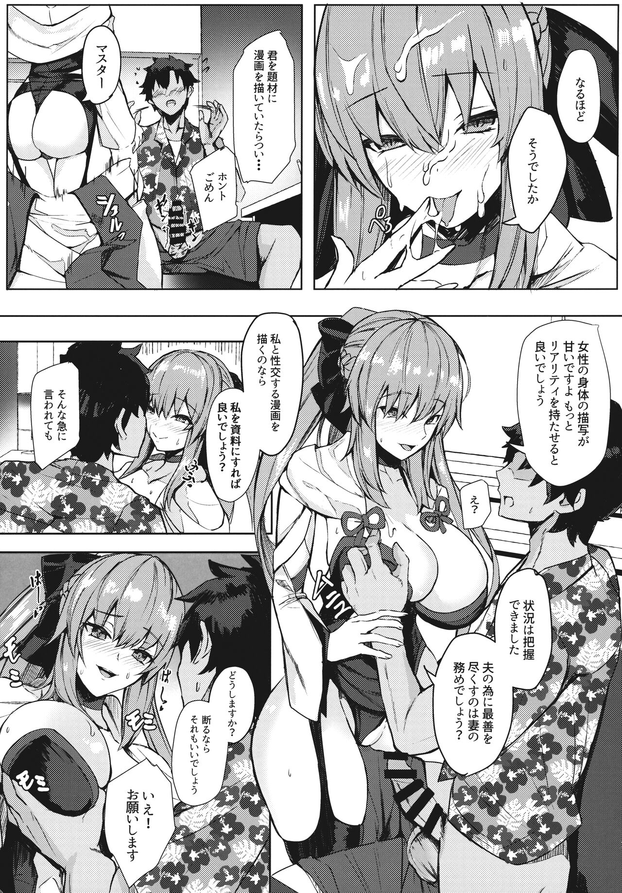 Gohoubi ha Ofupako de Yorosiku page 4 full