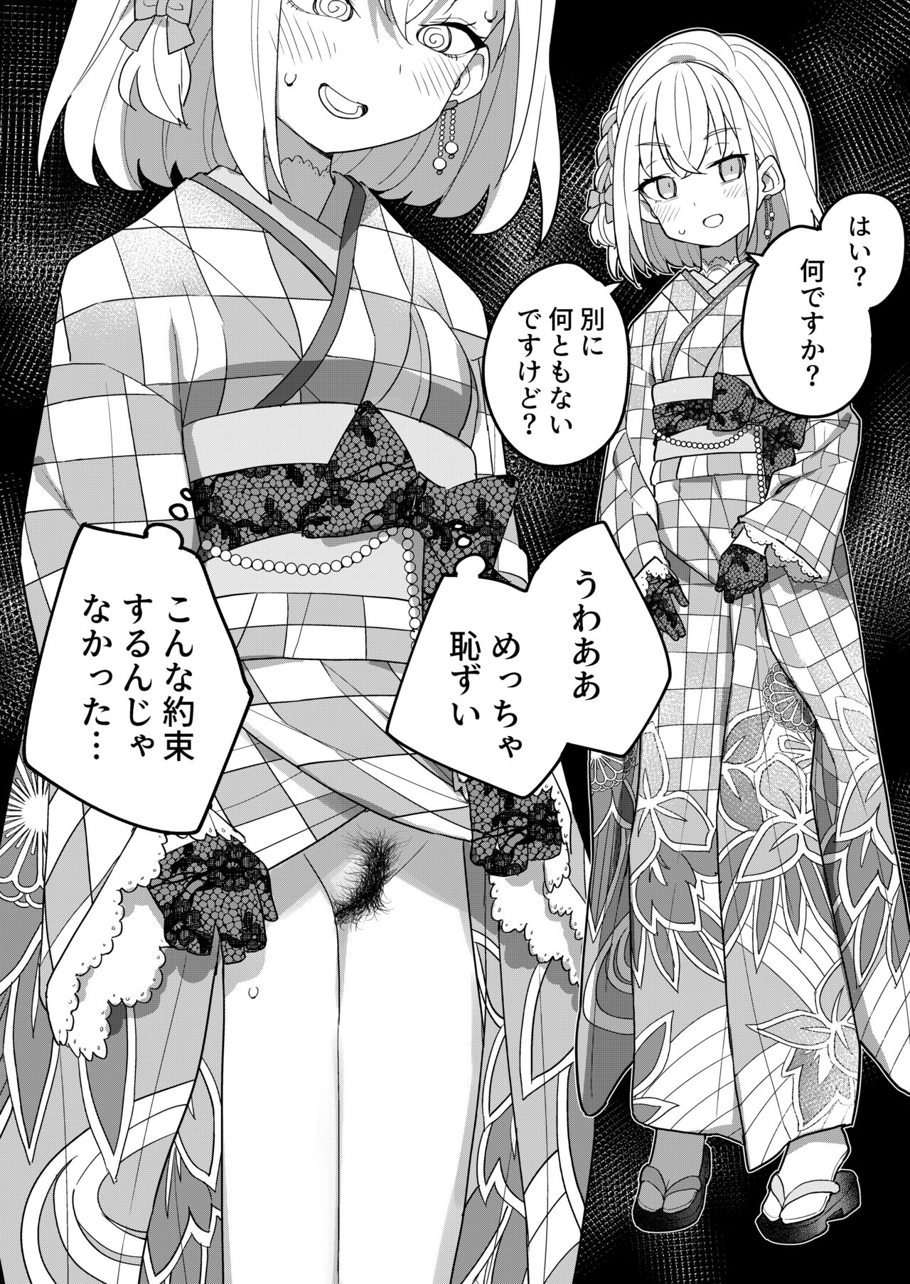 Nijisange Winter page 4 full