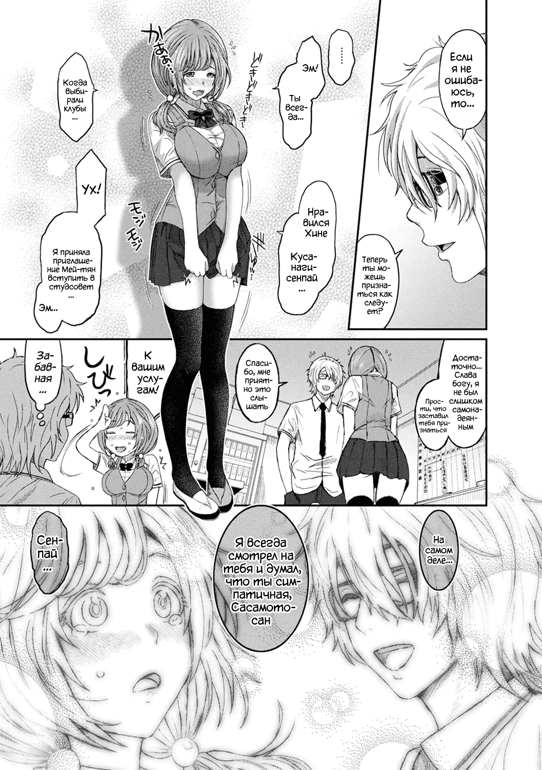 Hinamix Vol. 1 Aratanaru Kibou | Хинамикс - Глава 1 page 10 full