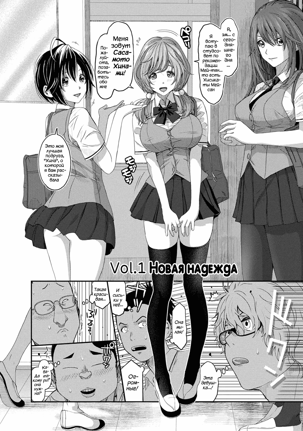 Hinamix Vol. 1 Aratanaru Kibou | Хинамикс - Глава 1 page 5 full