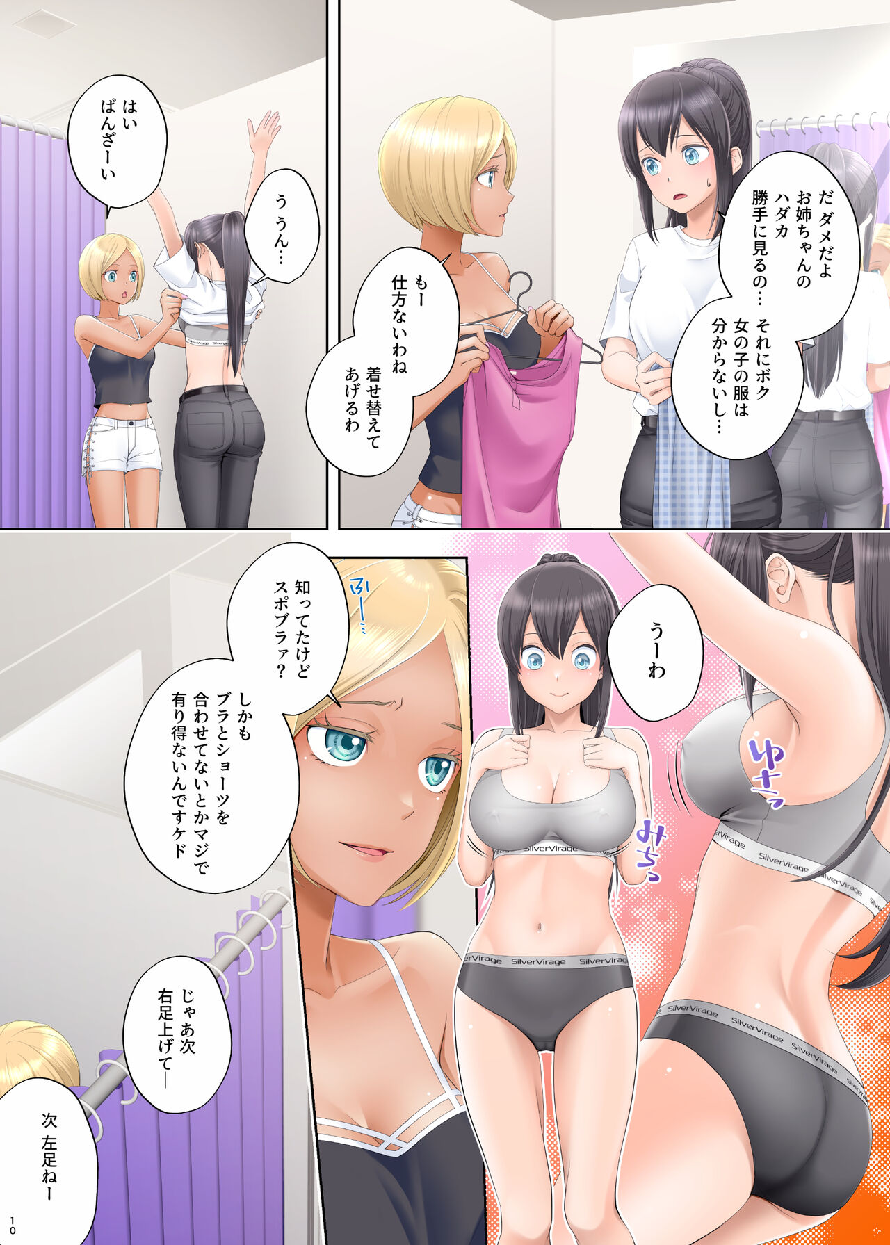 Boku Swap Sister ~I Was Swapped Bodies With My Longing Sister~ page 10 full