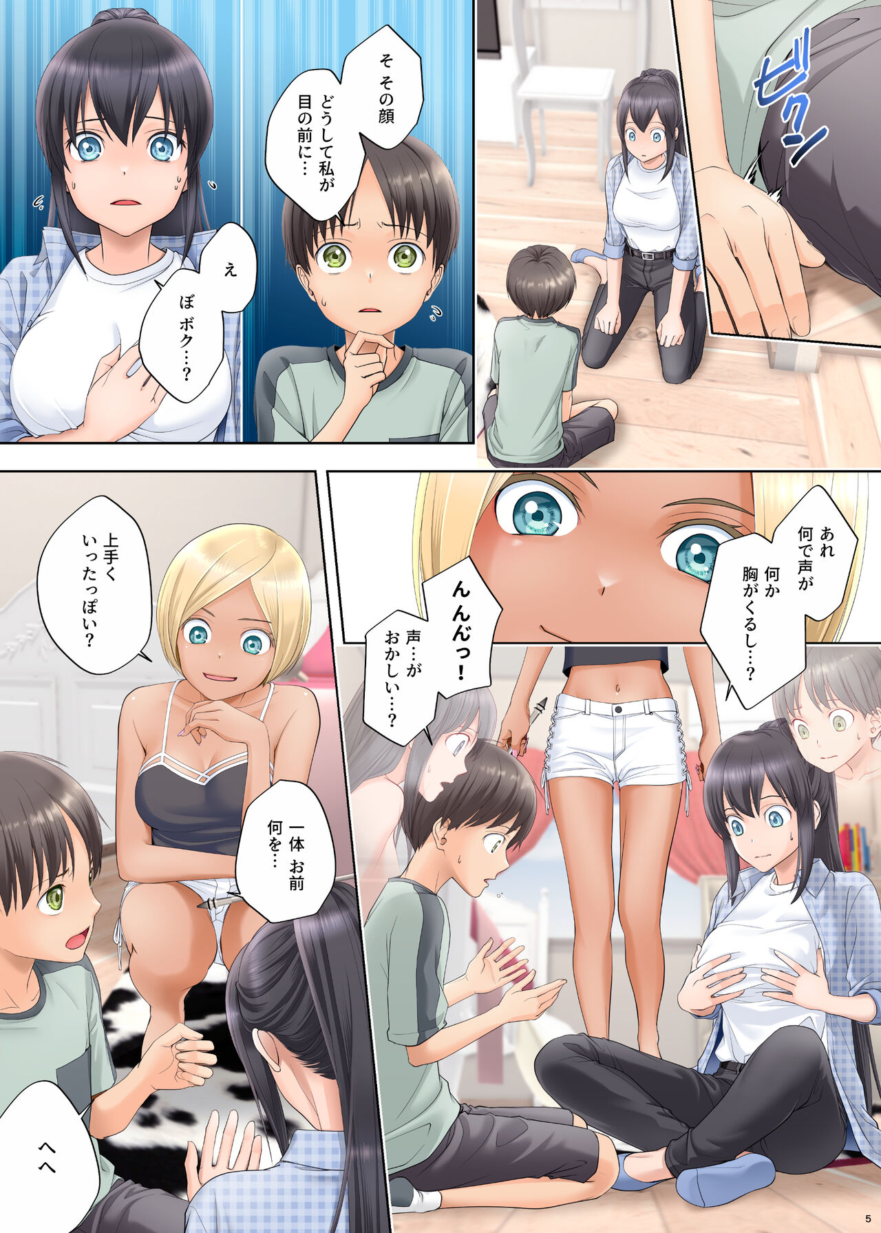 Boku Swap Sister ~I Was Swapped Bodies With My Longing Sister~ page 5 full