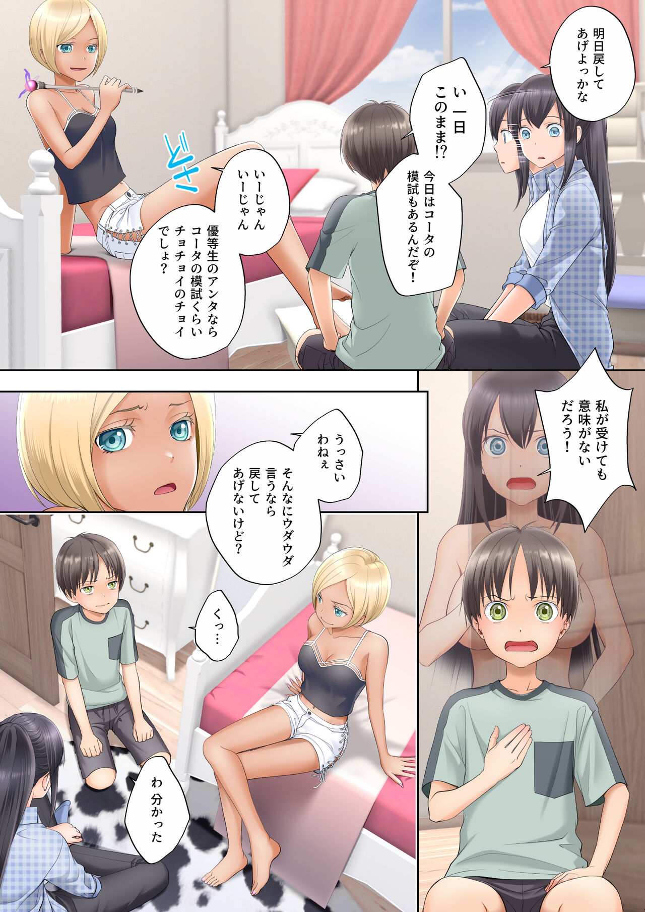 Boku Swap Sister ~I Was Swapped Bodies With My Longing Sister~ page 7 full