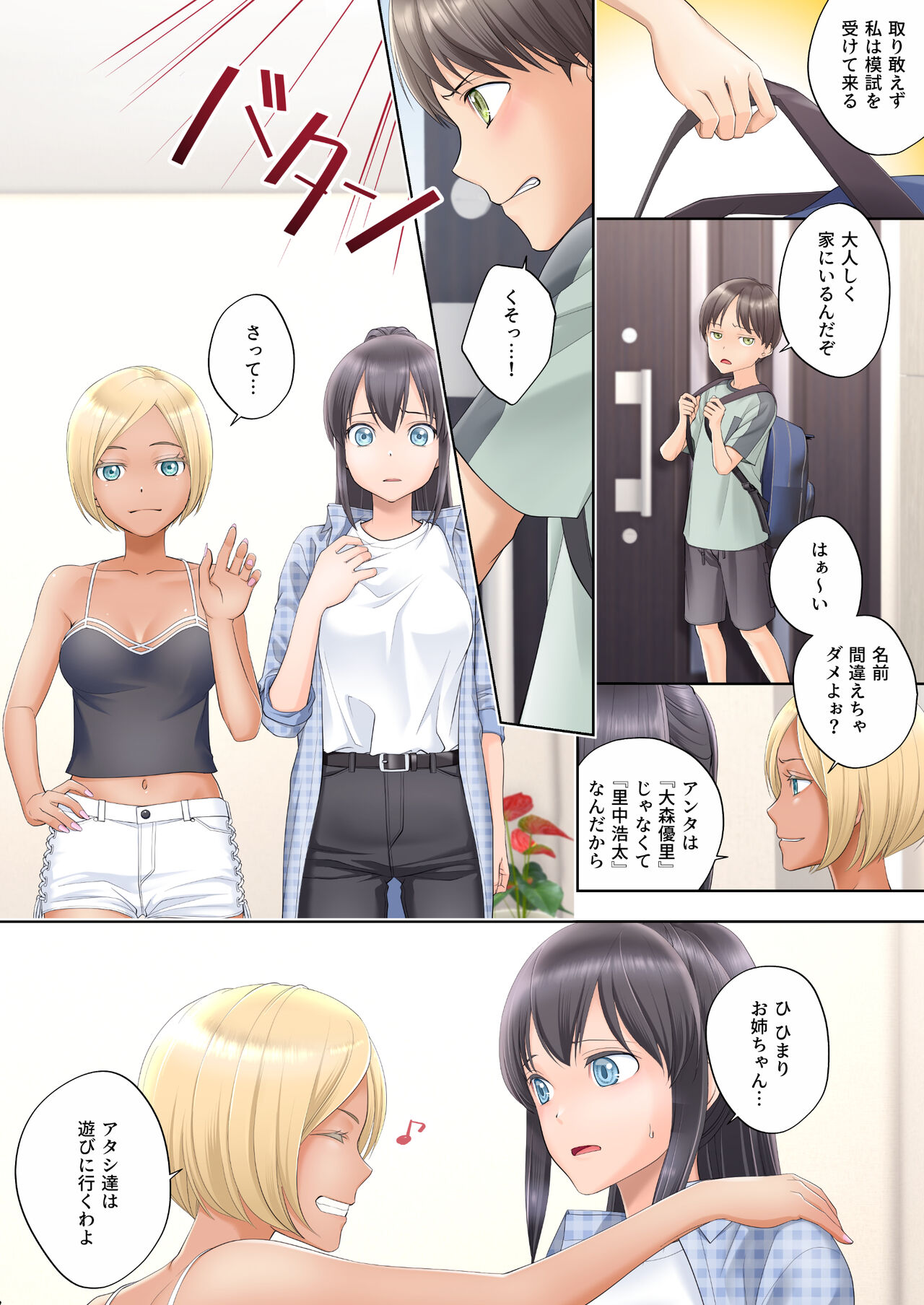 Boku Swap Sister ~I Was Swapped Bodies With My Longing Sister~ page 8 full