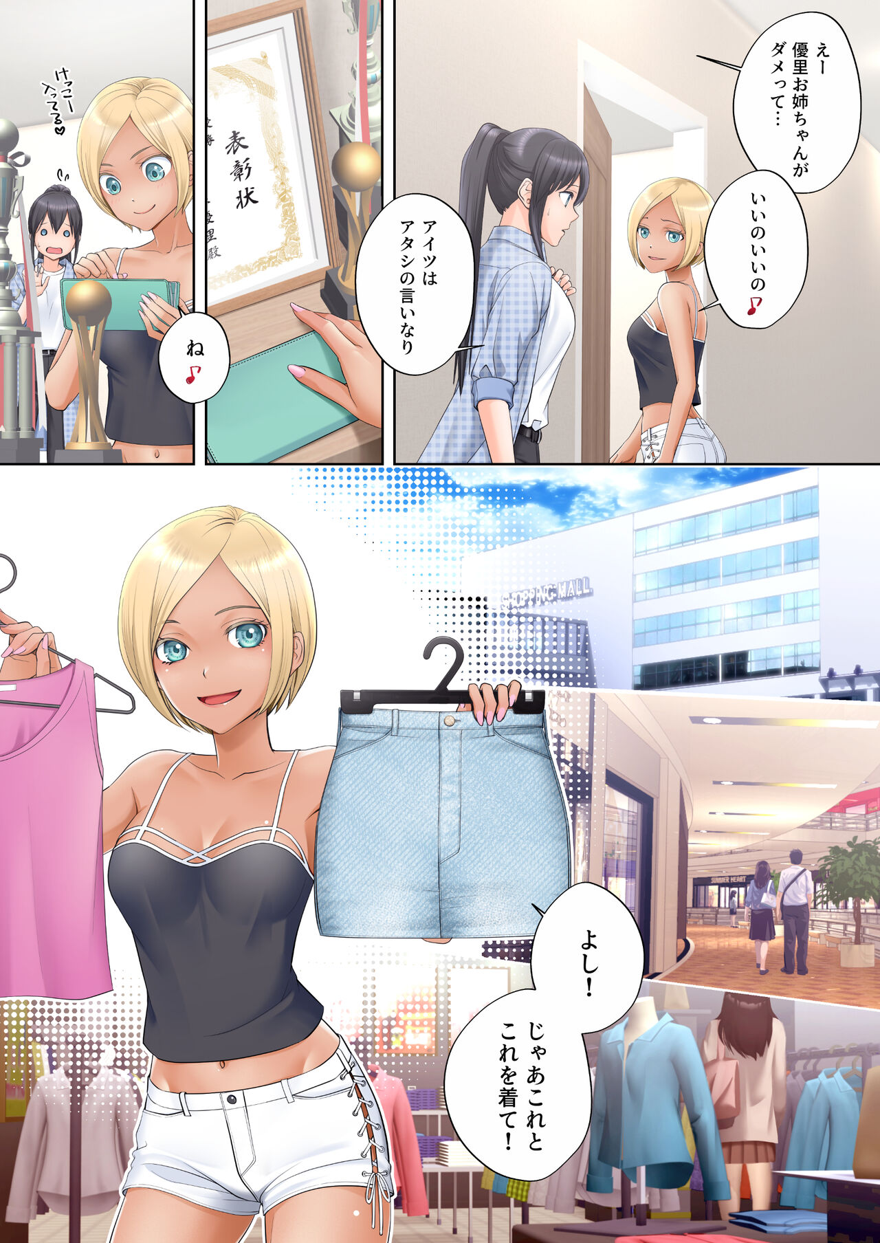 Boku Swap Sister ~I Was Swapped Bodies With My Longing Sister~ page 9 full