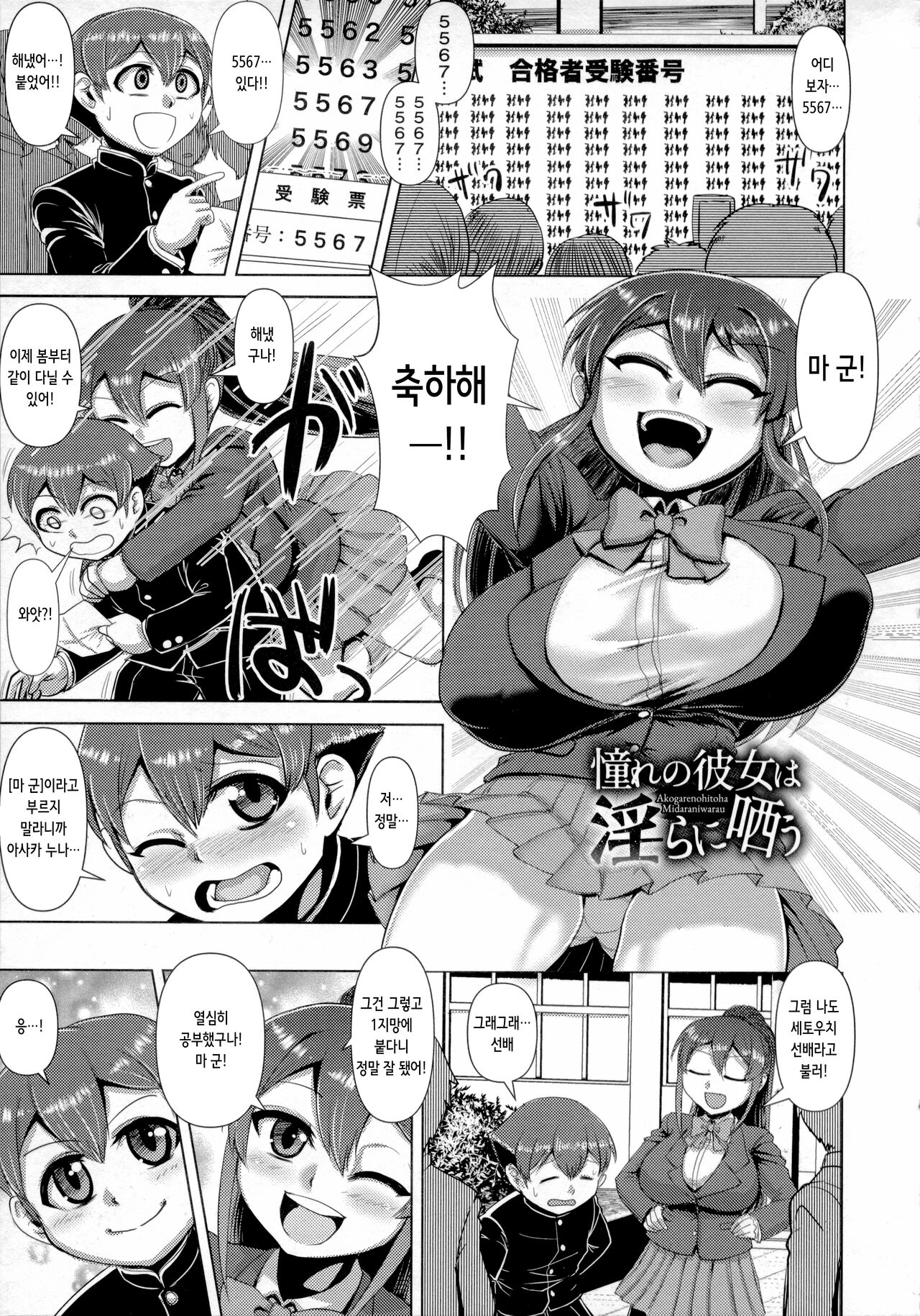 憧れの彼女は淫らに哂う | 동경하던 그녀는 음란하게 웃는다 page 1 full