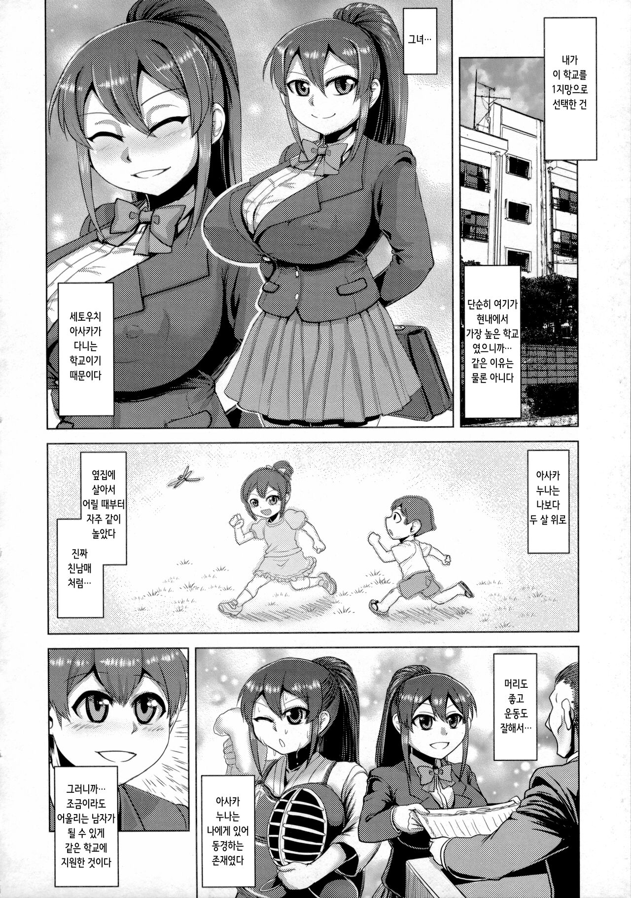 憧れの彼女は淫らに哂う | 동경하던 그녀는 음란하게 웃는다 page 2 full