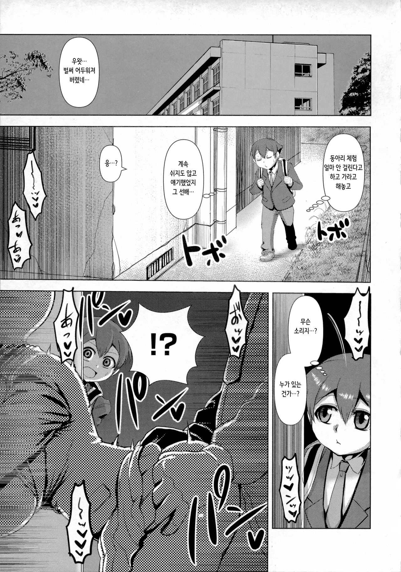 憧れの彼女は淫らに哂う | 동경하던 그녀는 음란하게 웃는다 page 3 full
