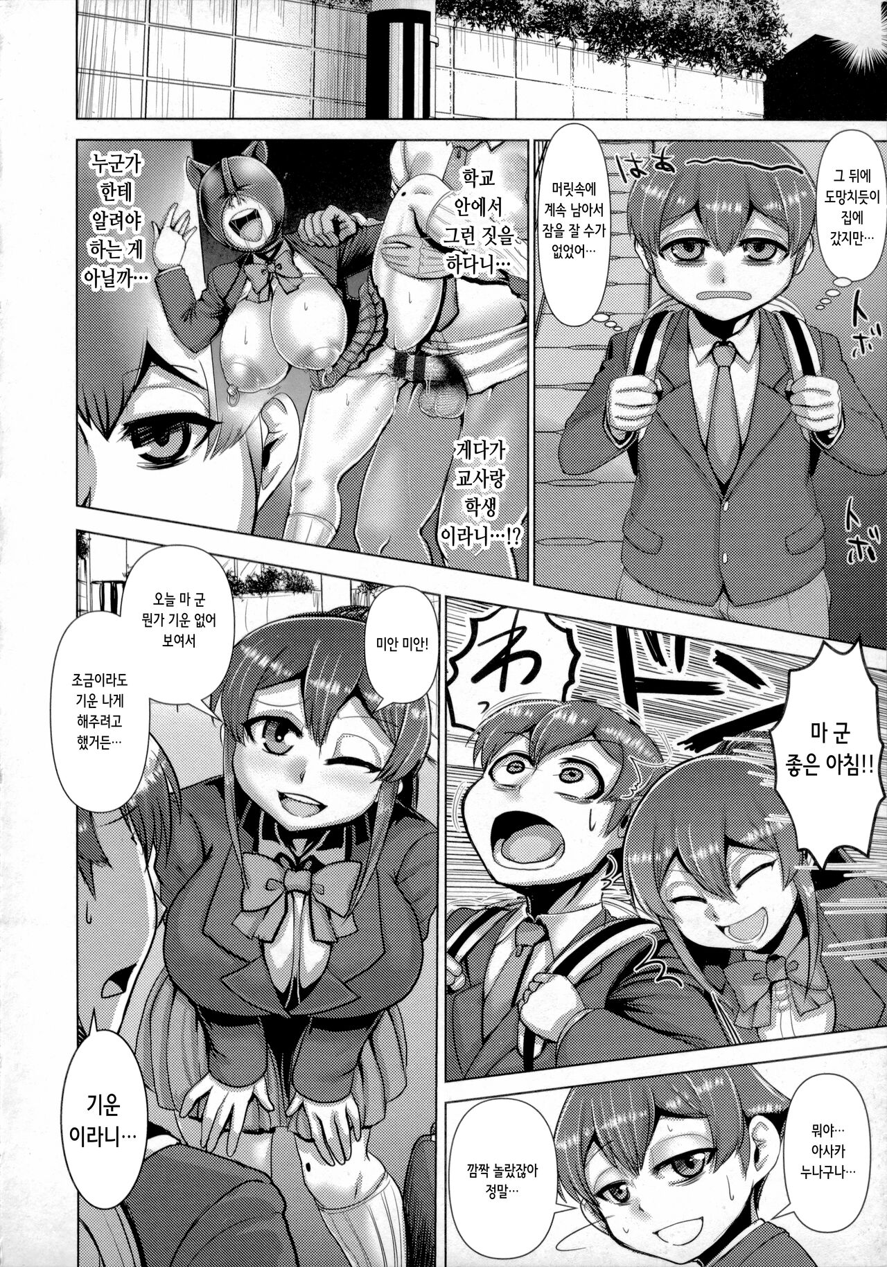 憧れの彼女は淫らに哂う | 동경하던 그녀는 음란하게 웃는다 page 6 full