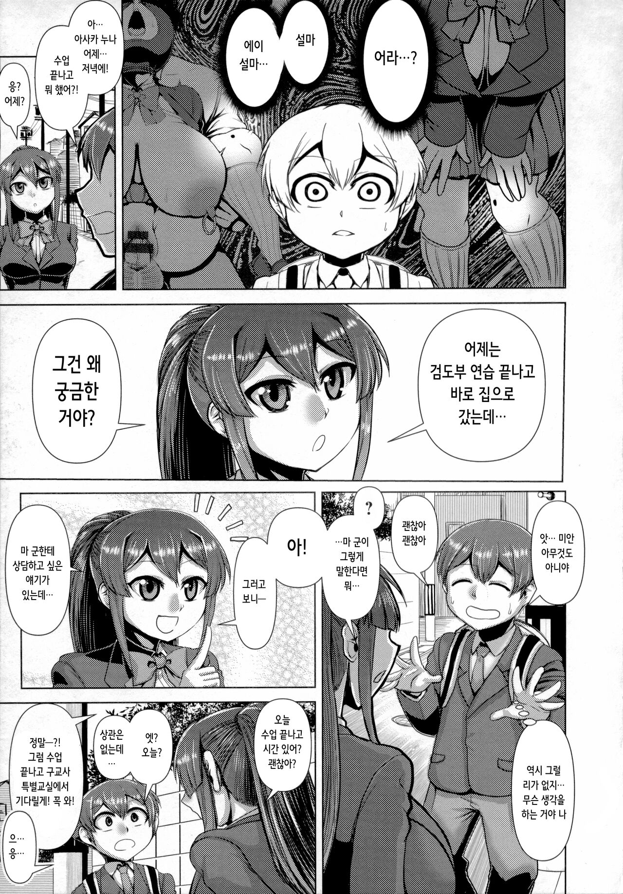 憧れの彼女は淫らに哂う | 동경하던 그녀는 음란하게 웃는다 page 7 full