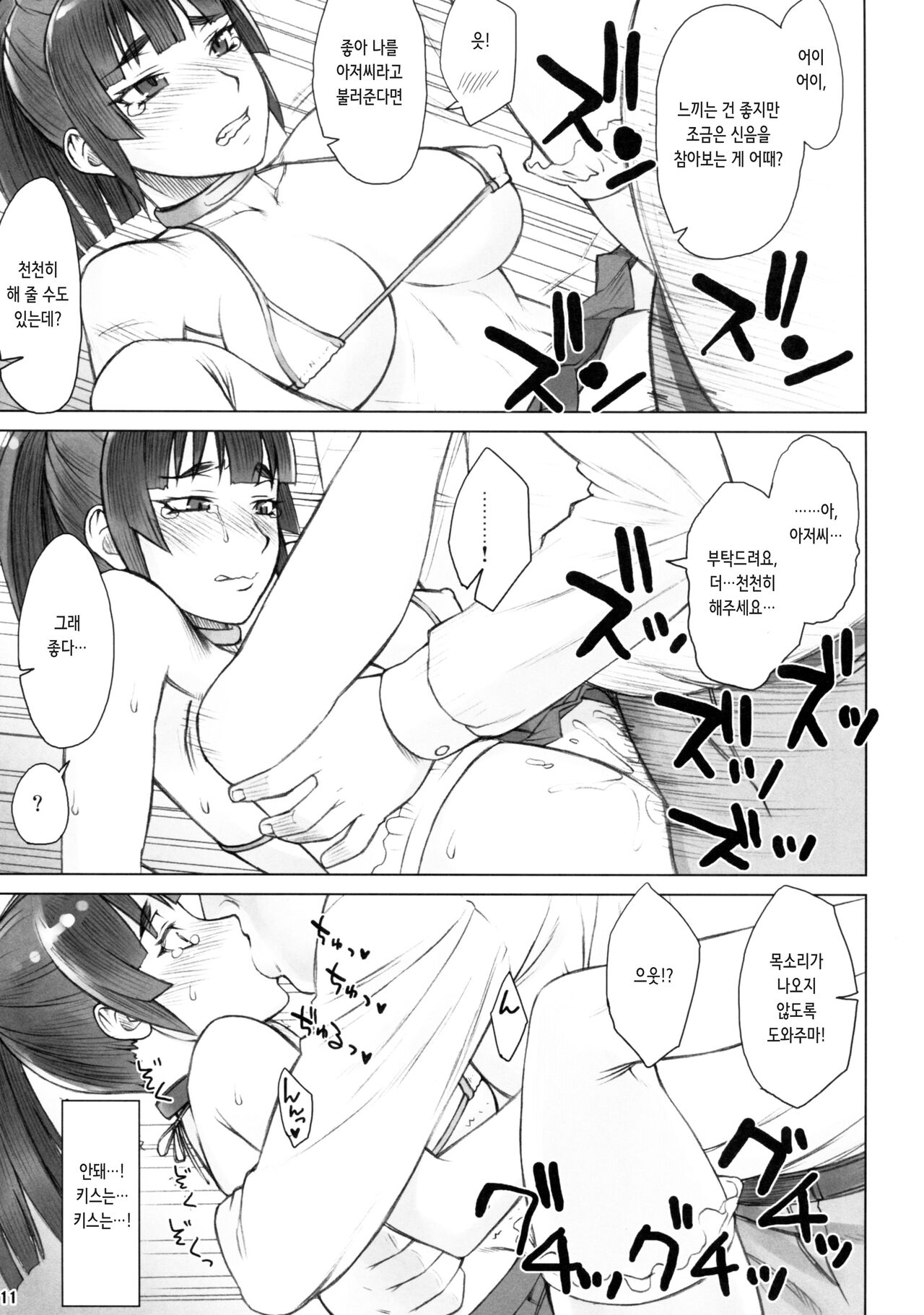 Senpai Dakkan 3-kame | 선배 탈간 3일째 page 10 full