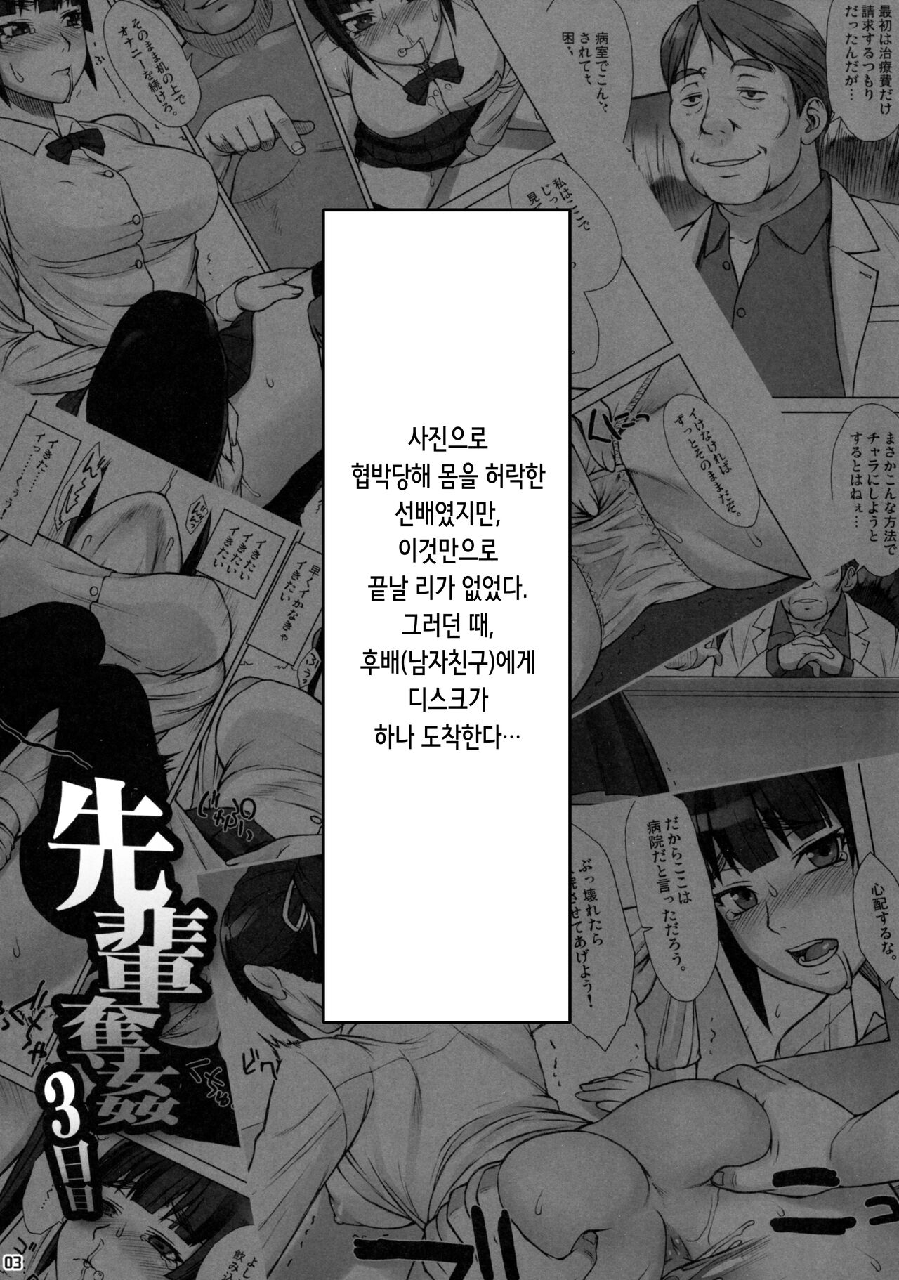 Senpai Dakkan 3-kame | 선배 탈간 3일째 page 2 full