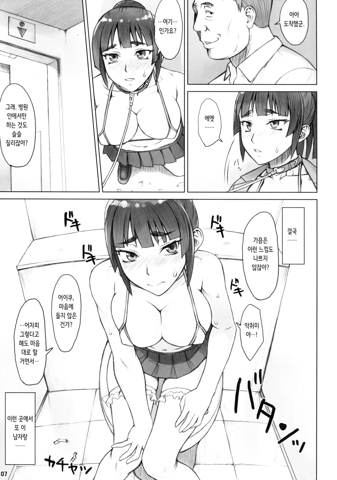 Senpai Dakkan 3-kame | 선배 탈간 3일째 page 6 full