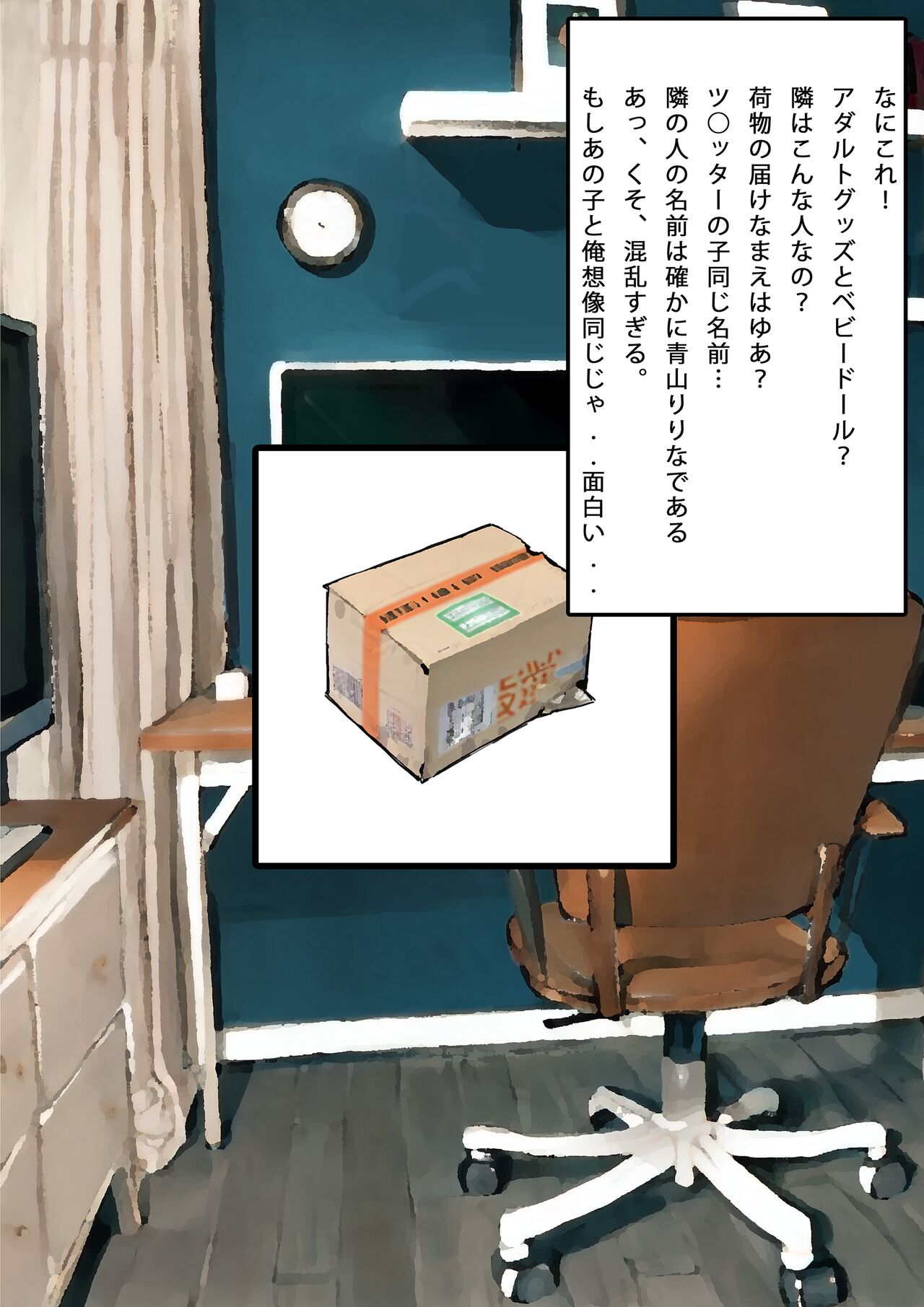 インターネットにエロ写真アップするの人は隣人です page 9 full