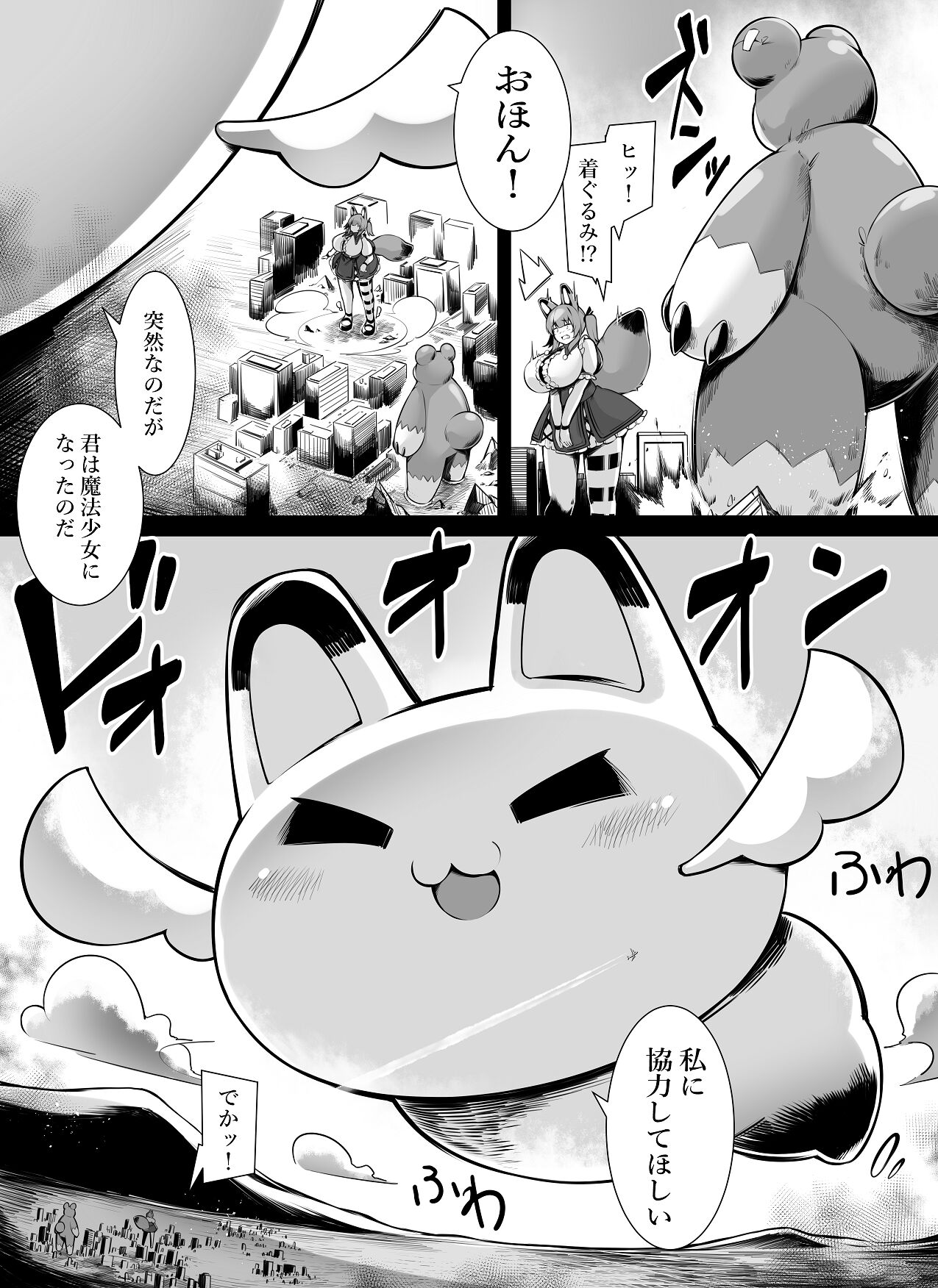 Toka | Bakunyu fox-eared magical girls can only get huge! page 4 full