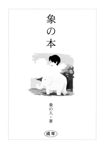 Zou no Hon cover