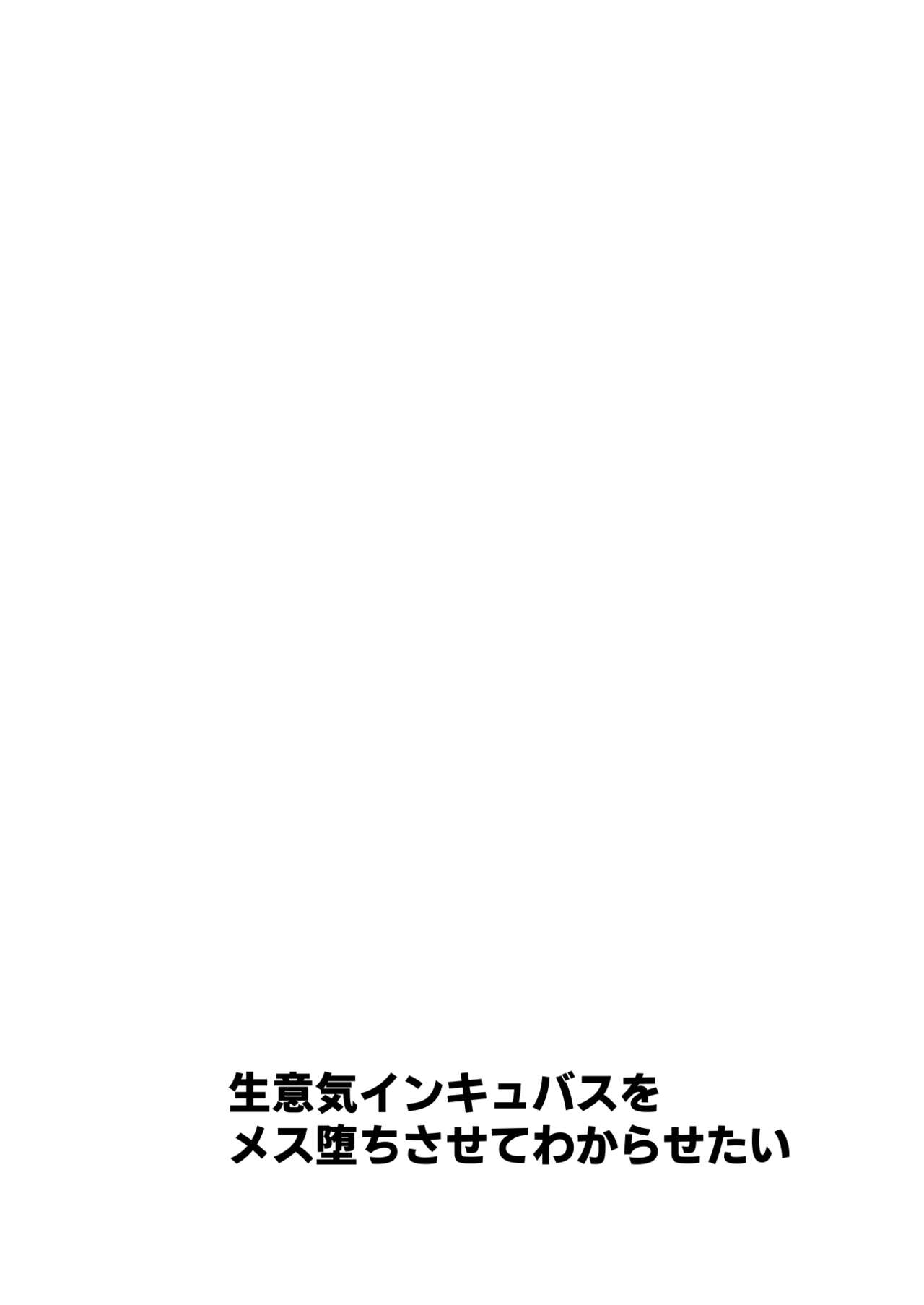 Namaiki Incubus wo Mesu Ochi Sasete Wakarasetai page 2 full