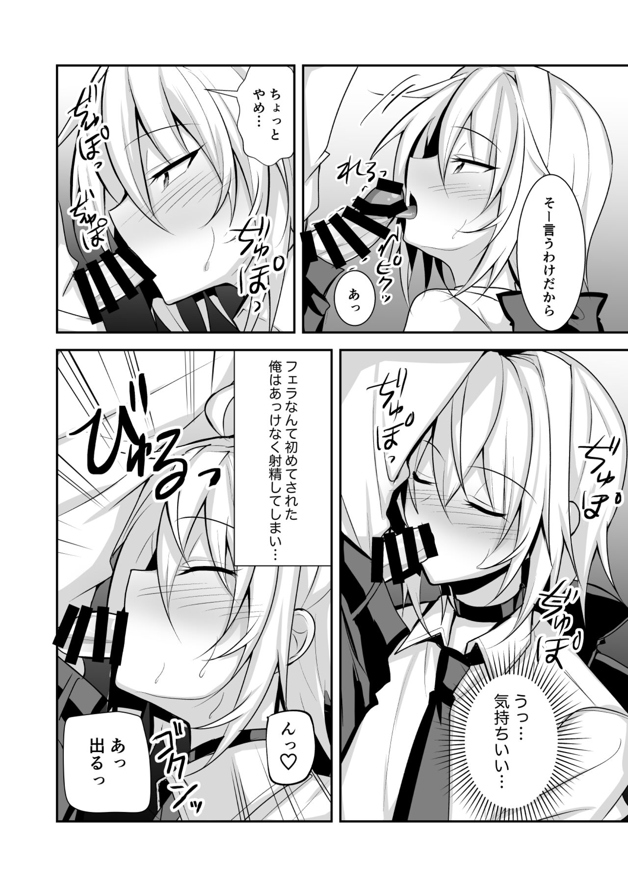 Namaiki Incubus wo Mesu Ochi Sasete Wakarasetai page 6 full