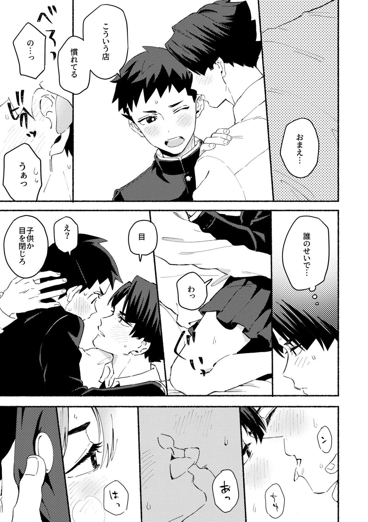 不自然なボーイ page 10 full