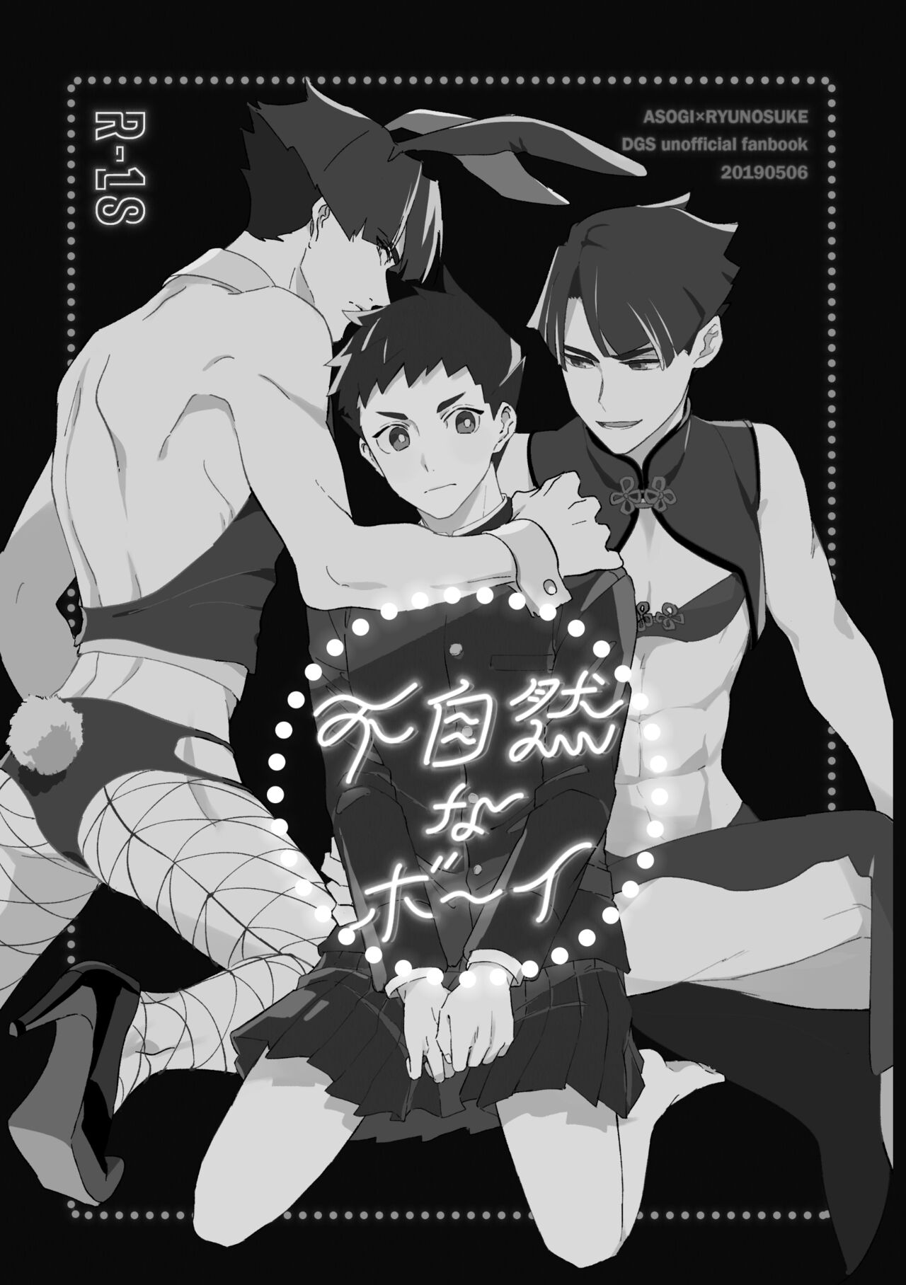 不自然なボーイ page 2 full
