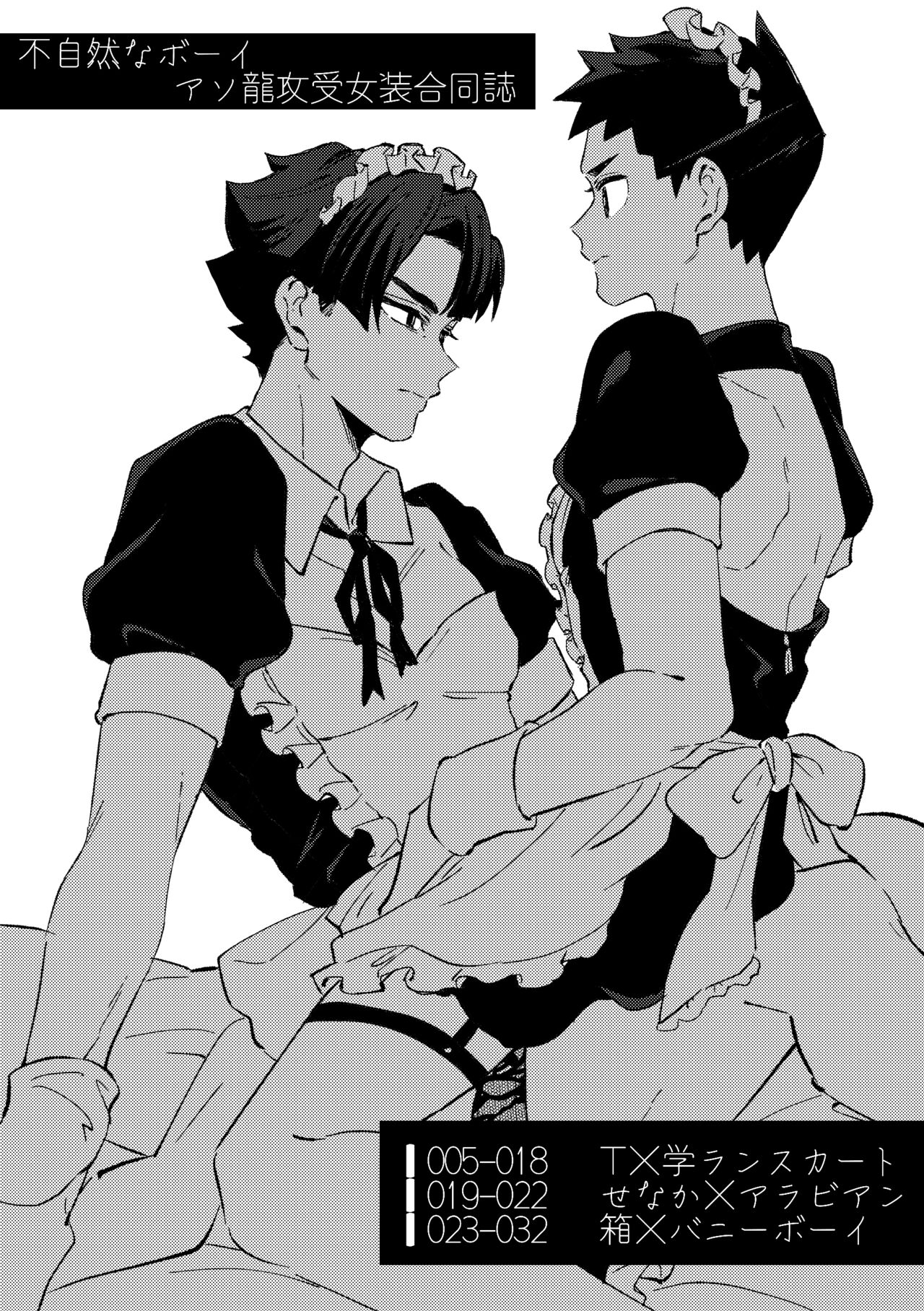 不自然なボーイ page 3 full