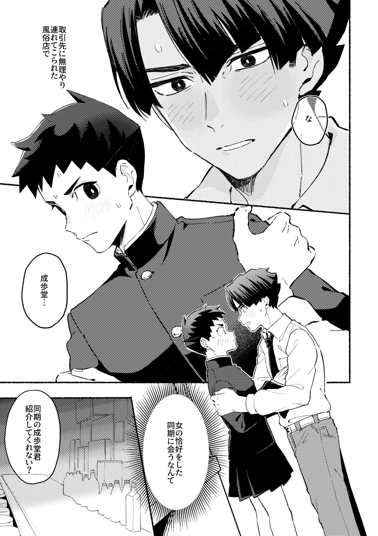 不自然なボーイ page 4 full