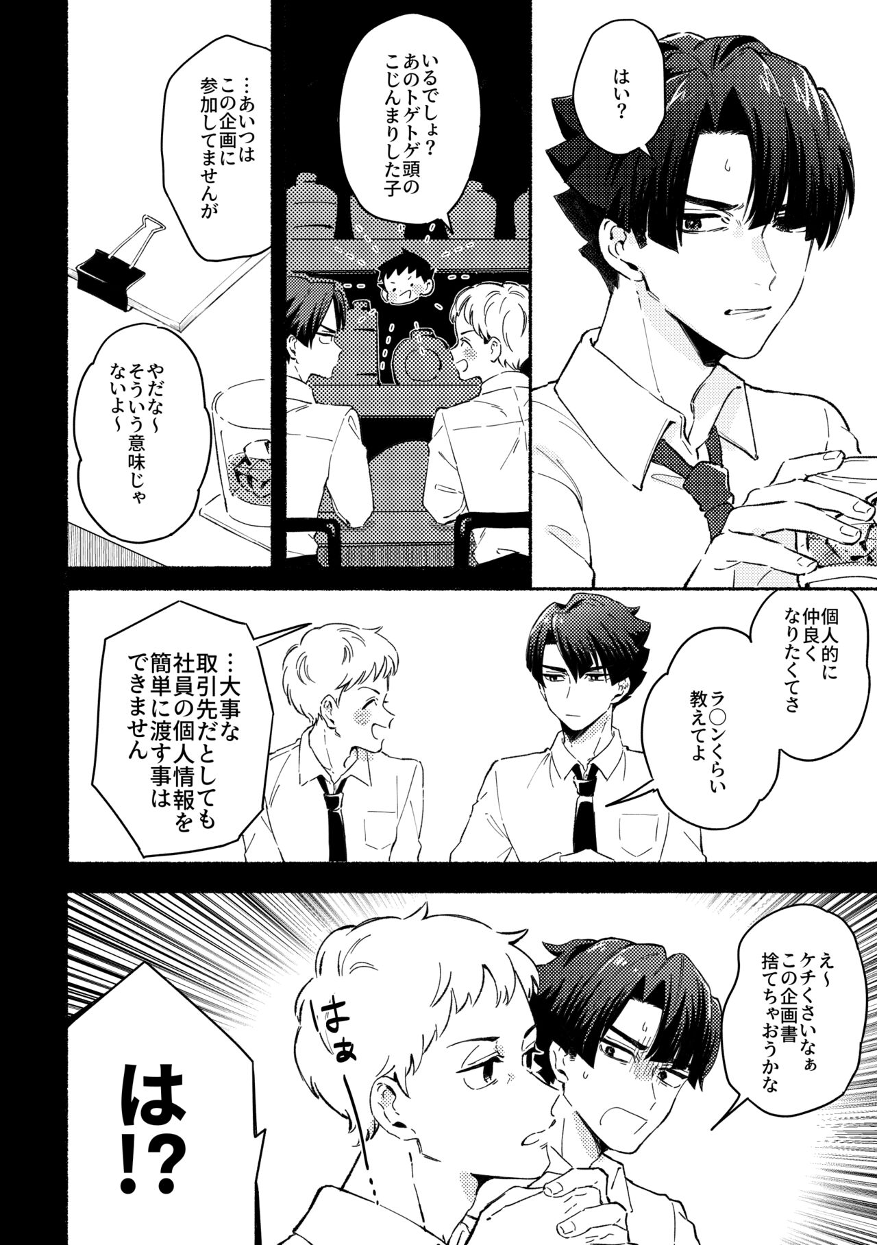 不自然なボーイ page 5 full