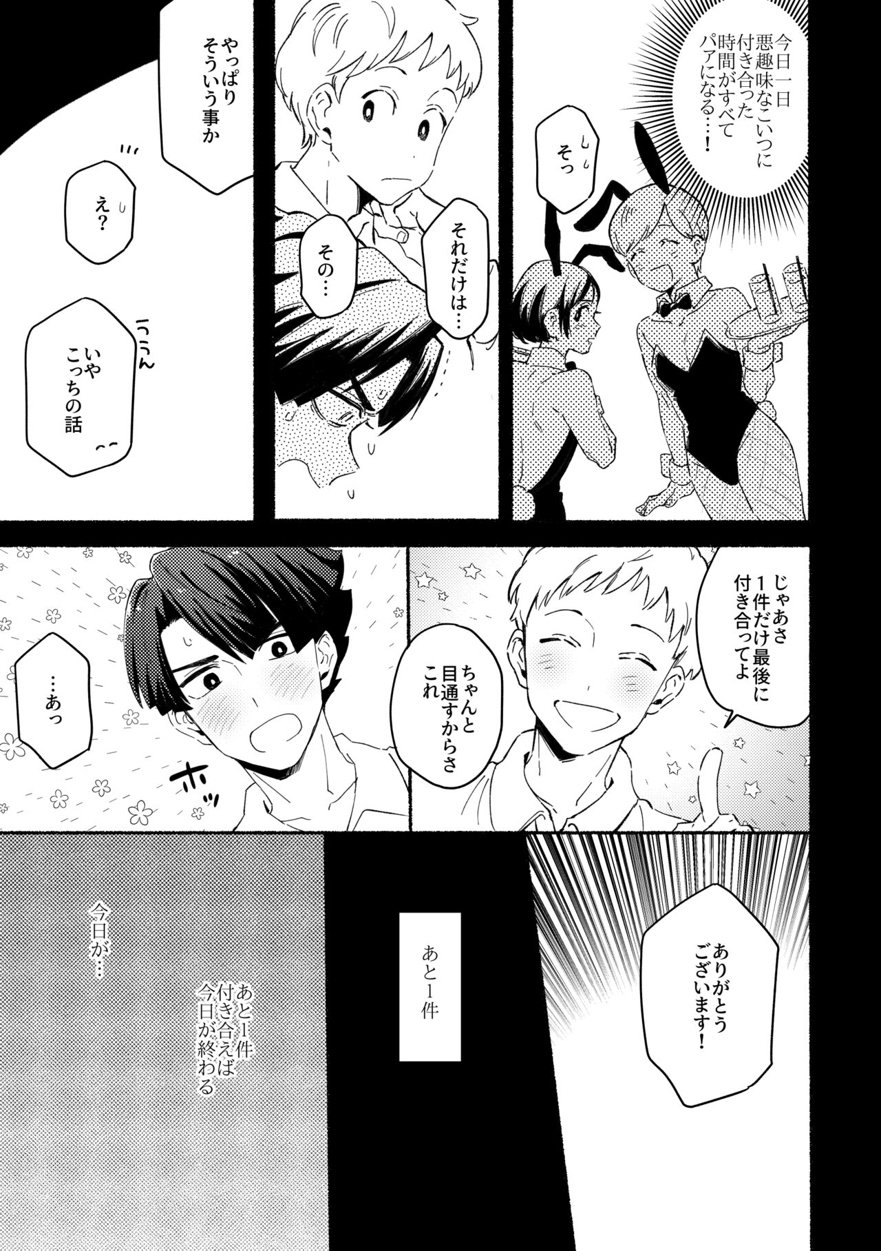 不自然なボーイ page 6 full