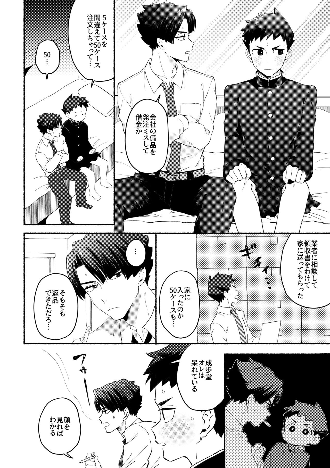 不自然なボーイ page 7 full