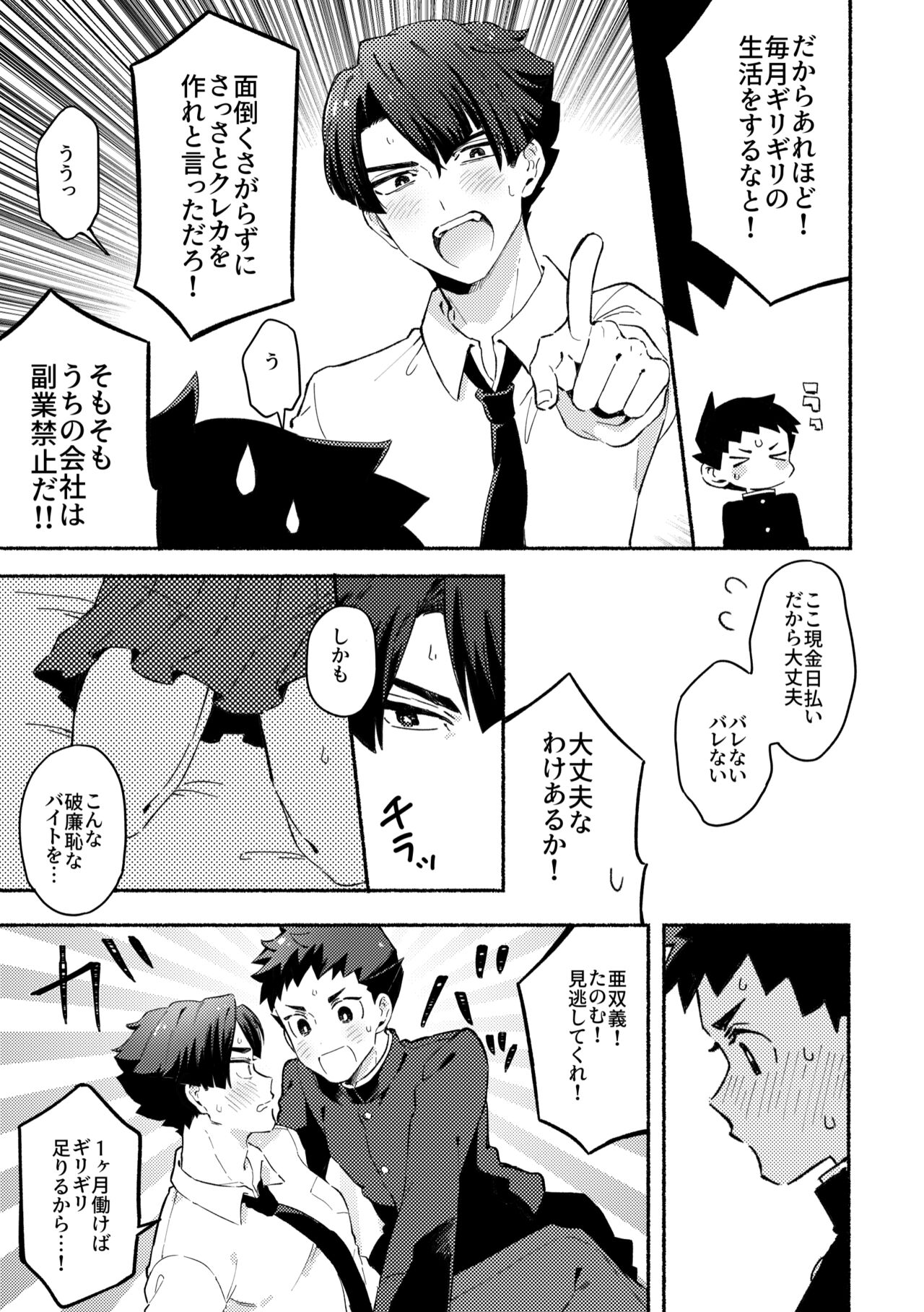 不自然なボーイ page 8 full