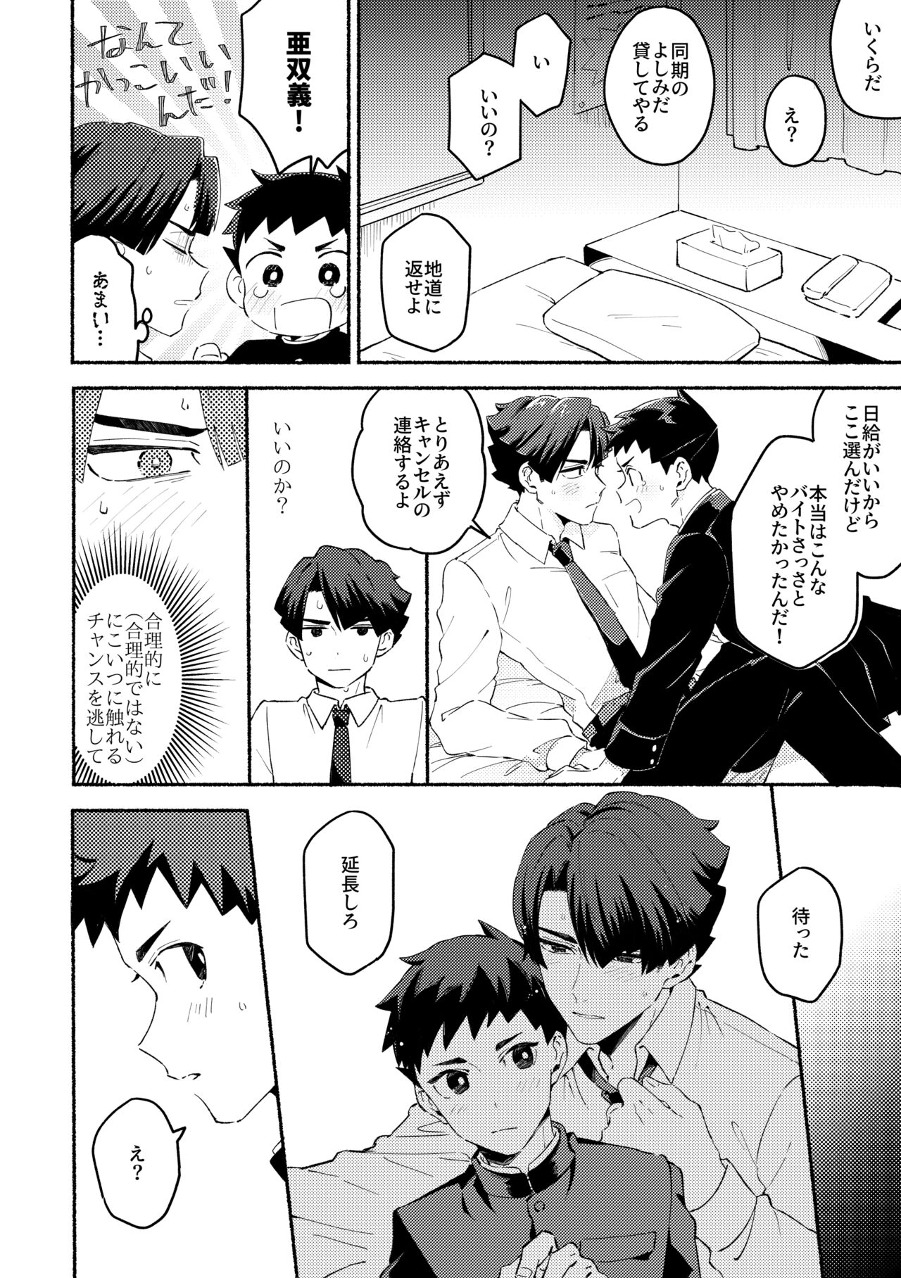 不自然なボーイ page 9 full
