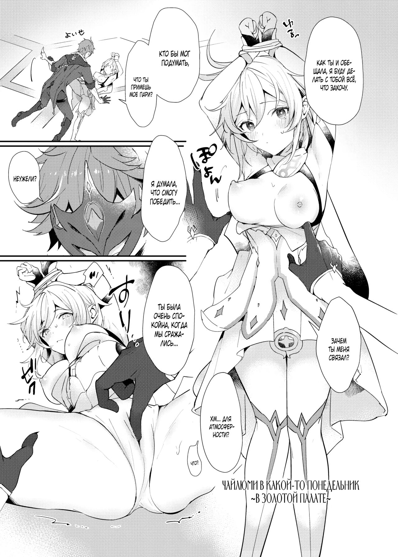 Toaru Getsuyoubi no TaruHotaru ~in Ougonya~ | ЧайЛюми в какой-то понедельник ~В золотой палате~ page 2 full