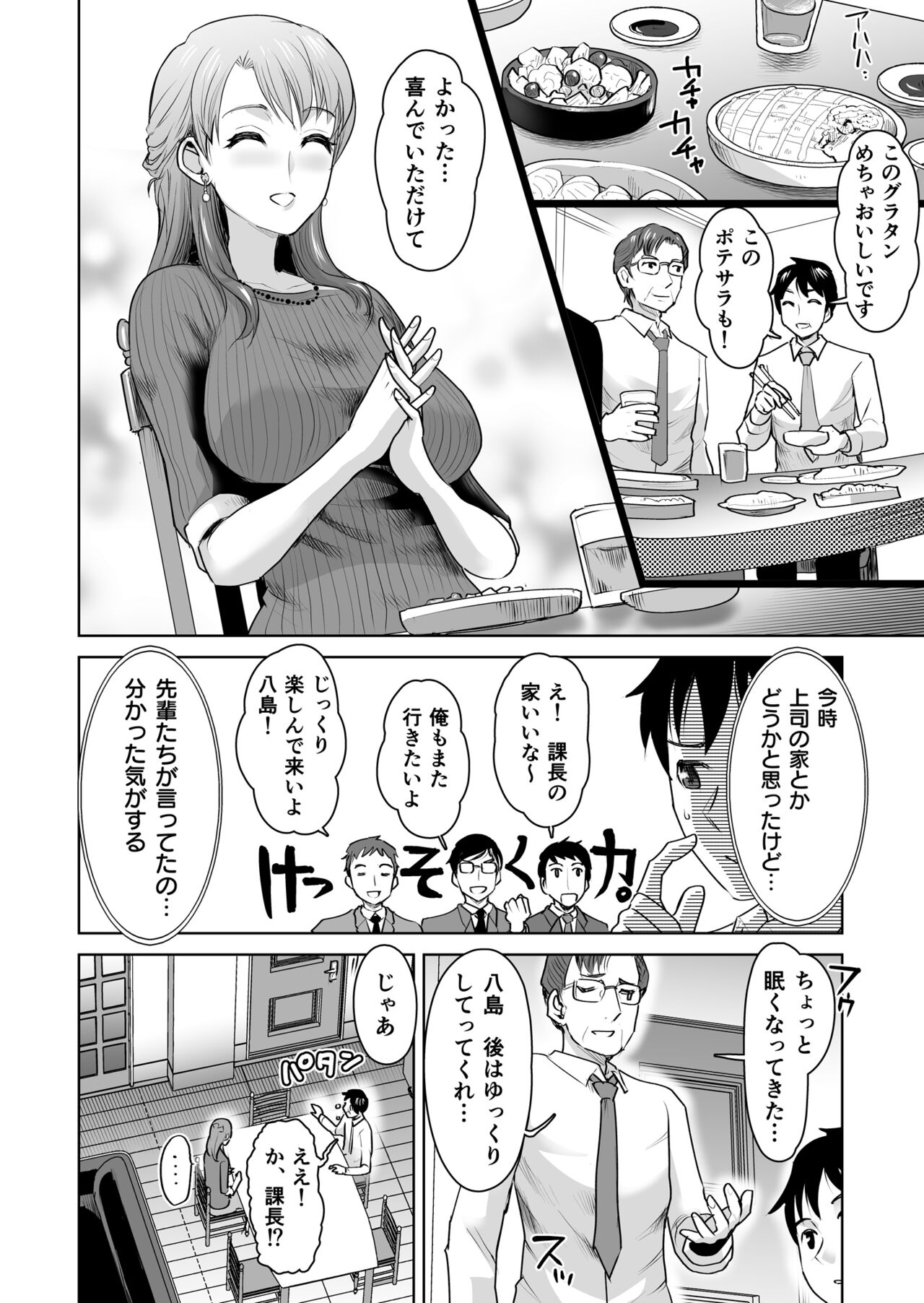 Invited by the boss! A threesome feast of sexual frenzy!【R18】 page 4 full