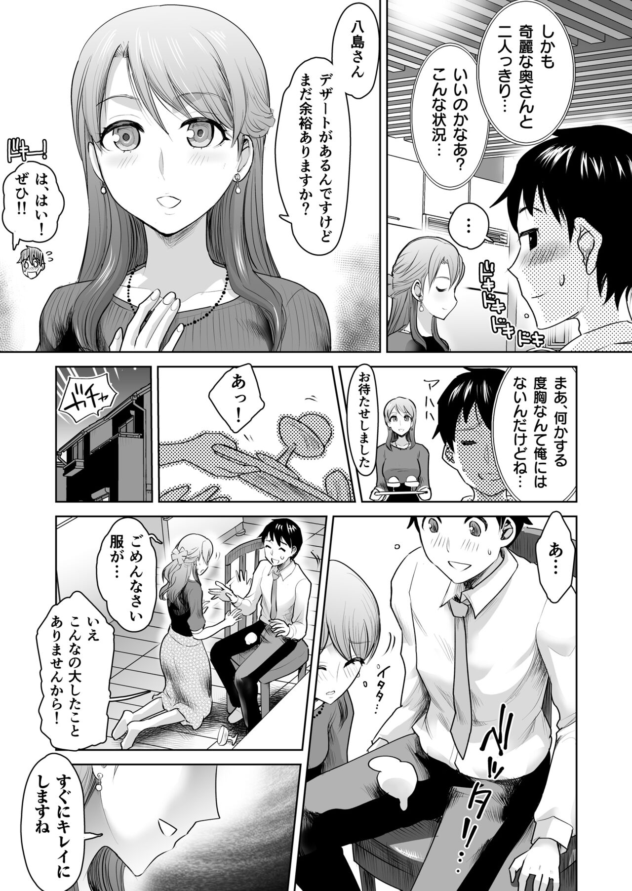 Invited by the boss! A threesome feast of sexual frenzy!【R18】 page 5 full