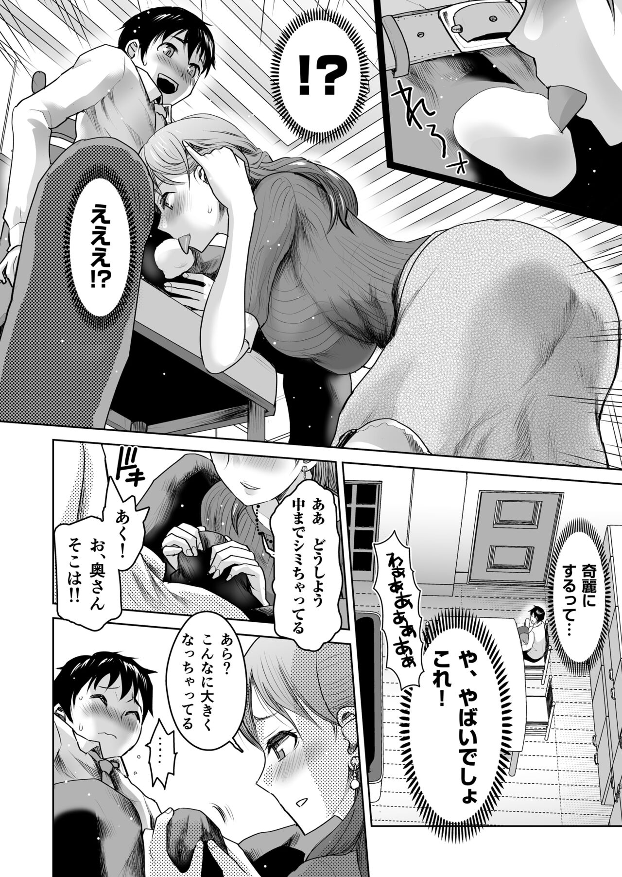 Invited by the boss! A threesome feast of sexual frenzy!【R18】 page 6 full
