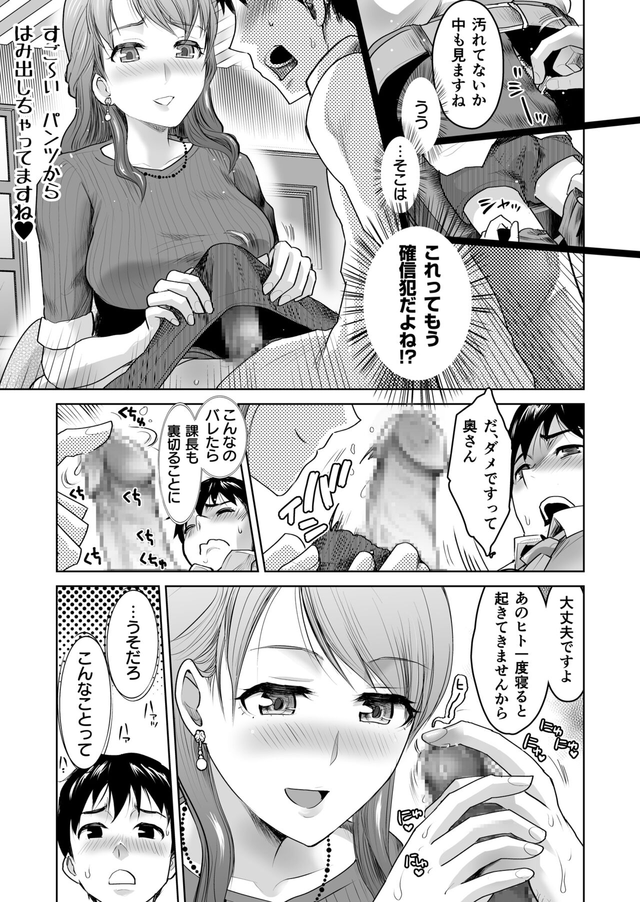 Invited by the boss! A threesome feast of sexual frenzy!【R18】 page 7 full