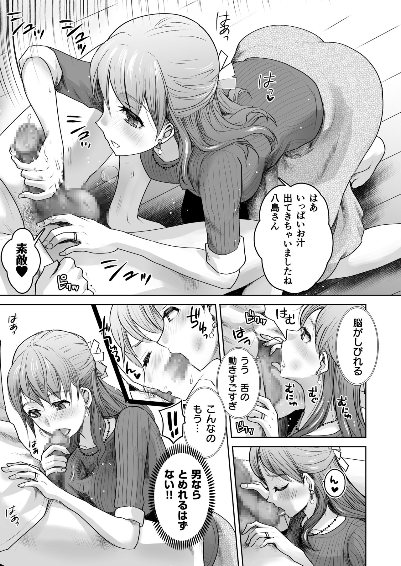 Invited by the boss! A threesome feast of sexual frenzy!【R18】 page 9 full