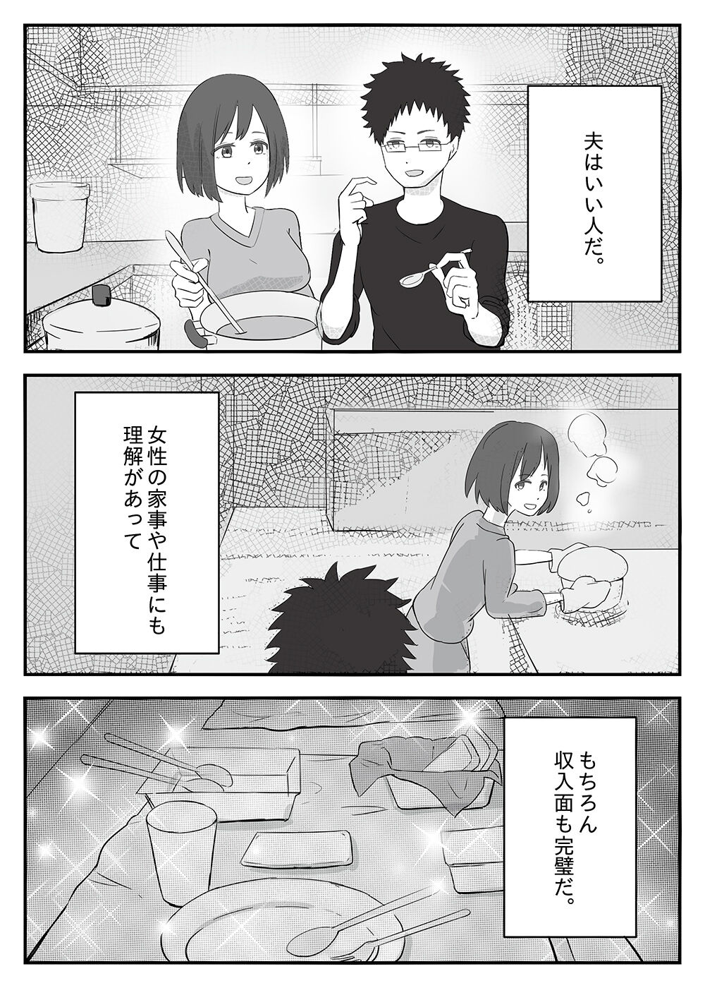 Wakazuma Otokoasobi Moto Kare to ~Otto wa Daiji Daga, Yoru wa Moto Kare ga Yokatta~ page 3 full