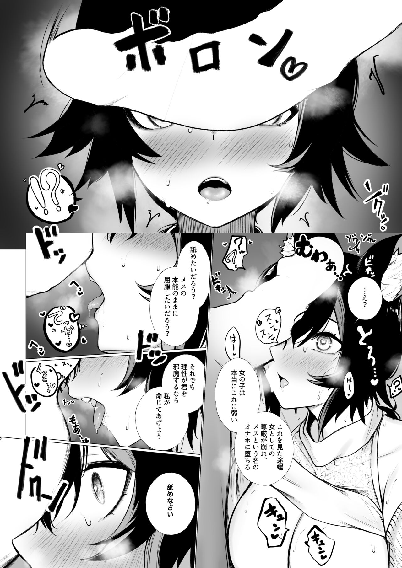 Onna ni Sarechau mo page 4 full
