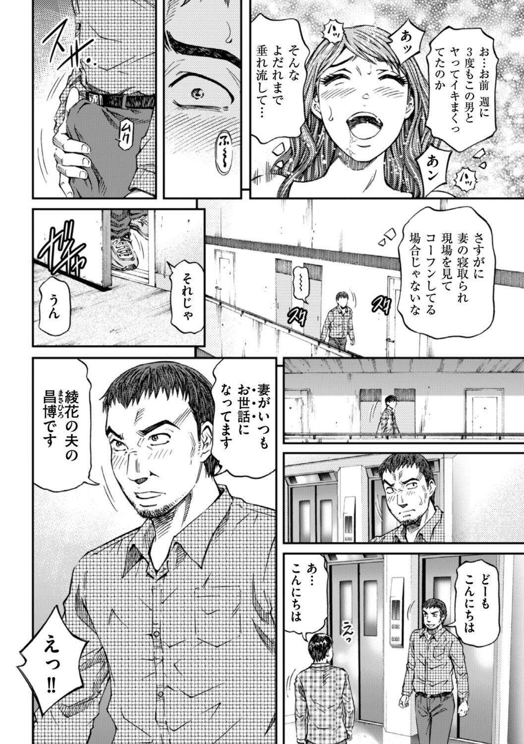 Zecchou Inzuma☆Monzetsu Nuru Picha! page 8 full