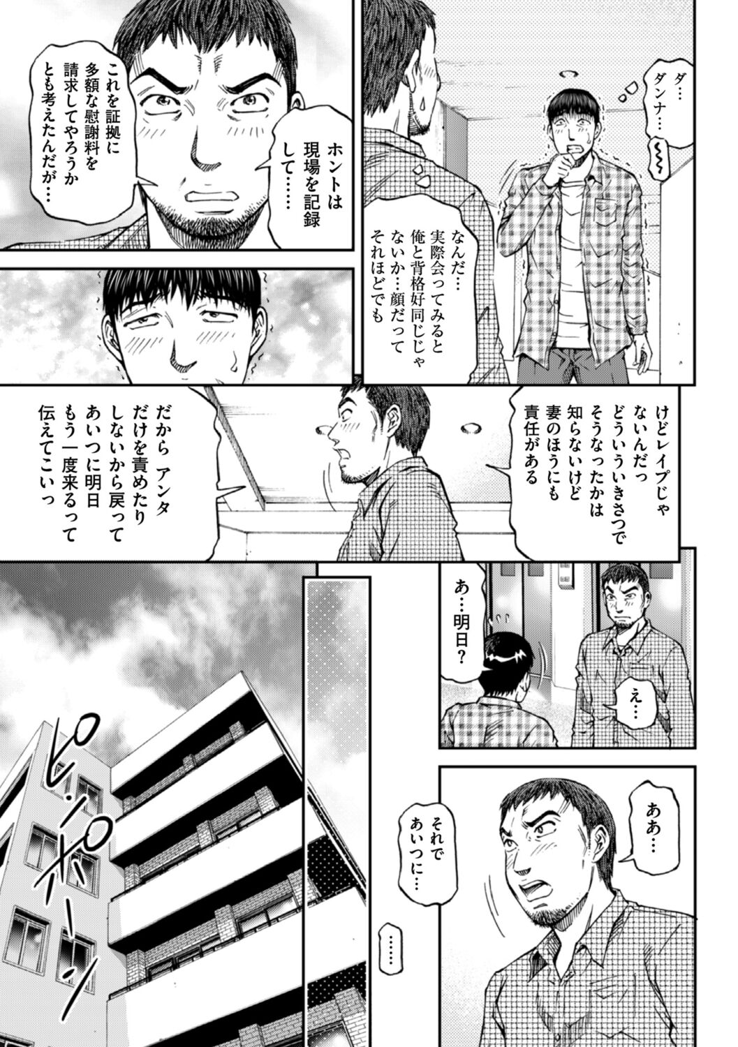 Zecchou Inzuma☆Monzetsu Nuru Picha! page 9 full
