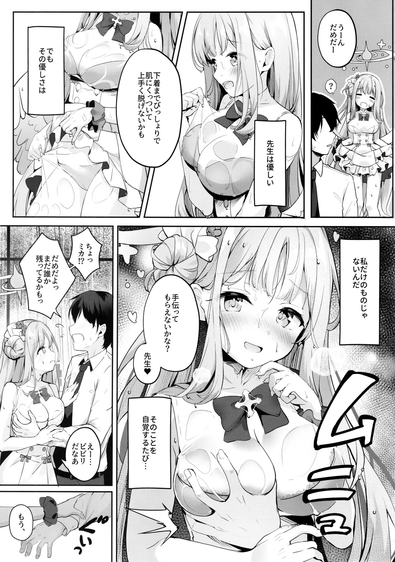 Mika to Amayadori page 6 full