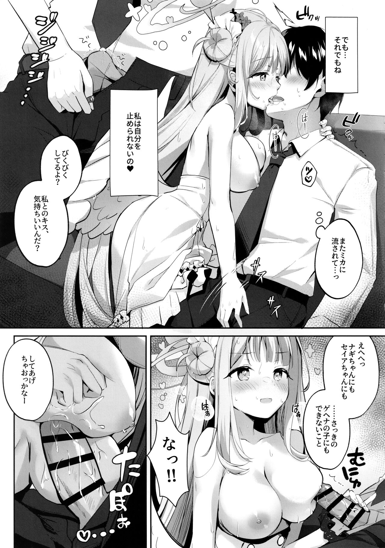 Mika to Amayadori page 8 full