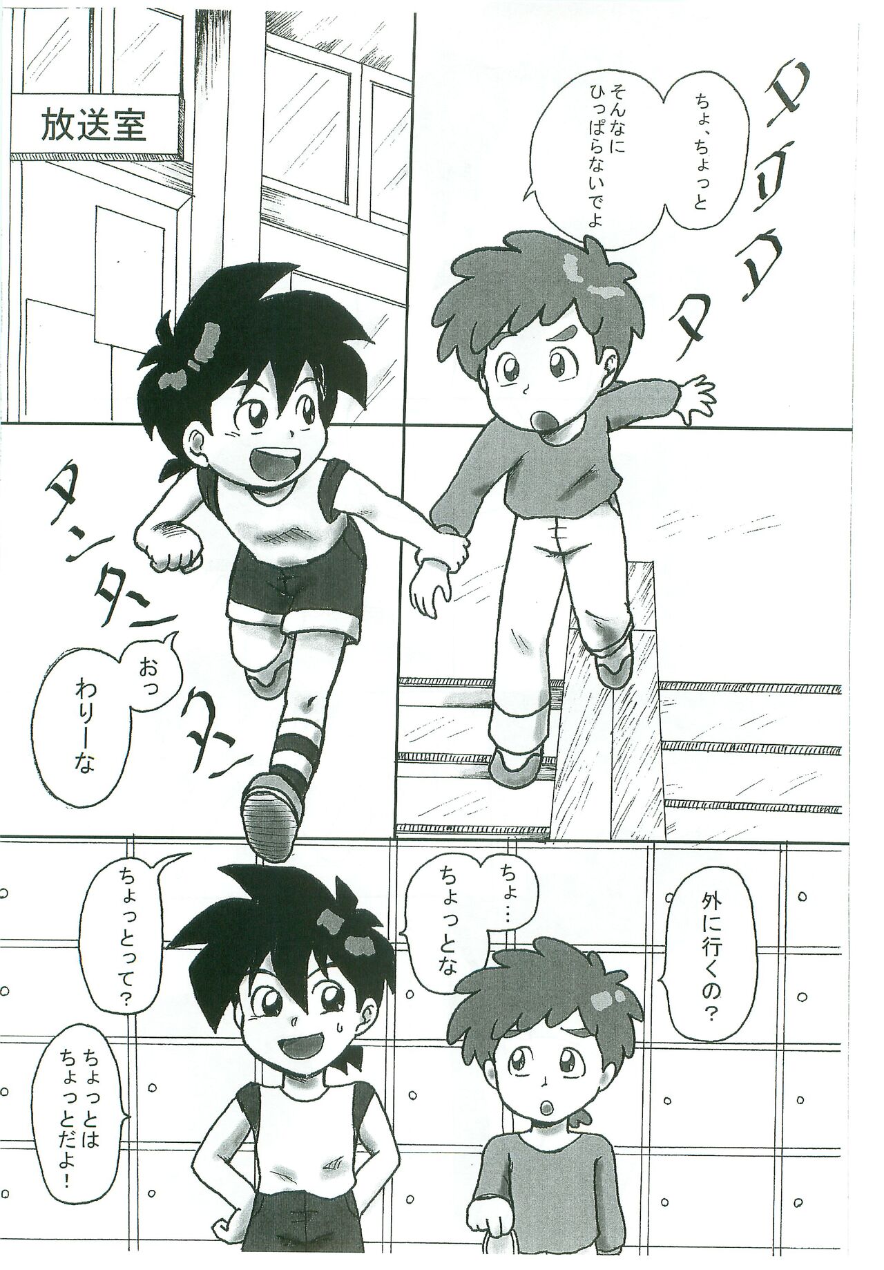 Taiikuyougushitsu  nankani nannoyou? page 3 full