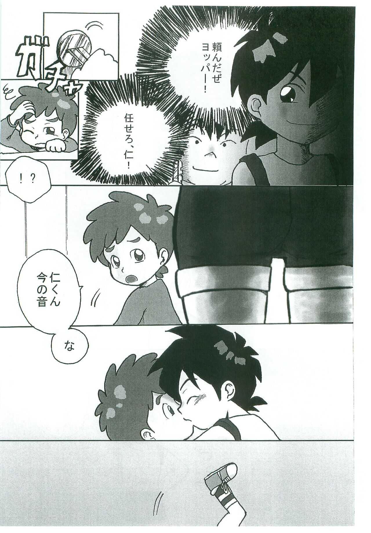 Taiikuyougushitsu  nankani nannoyou? page 5 full