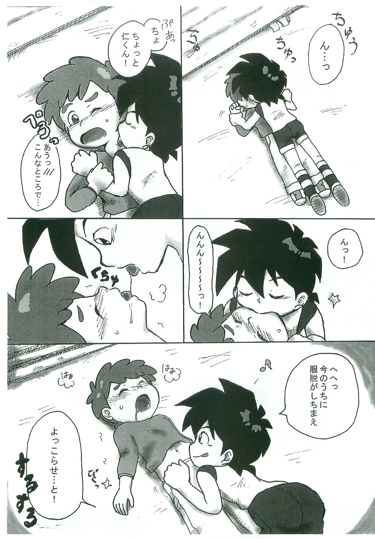 Taiikuyougushitsu  nankani nannoyou? page 6 full
