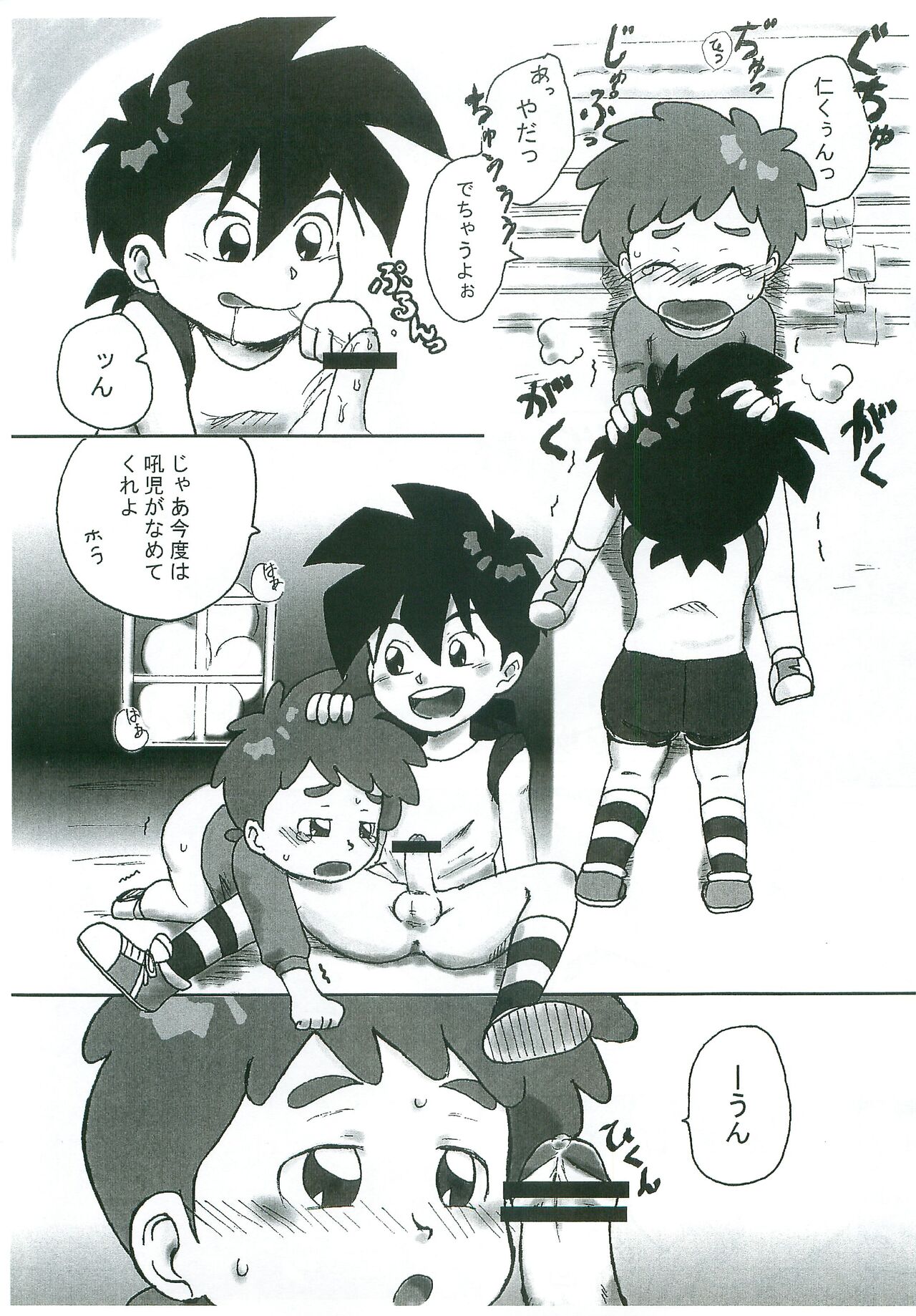 Taiikuyougushitsu  nankani nannoyou? page 8 full