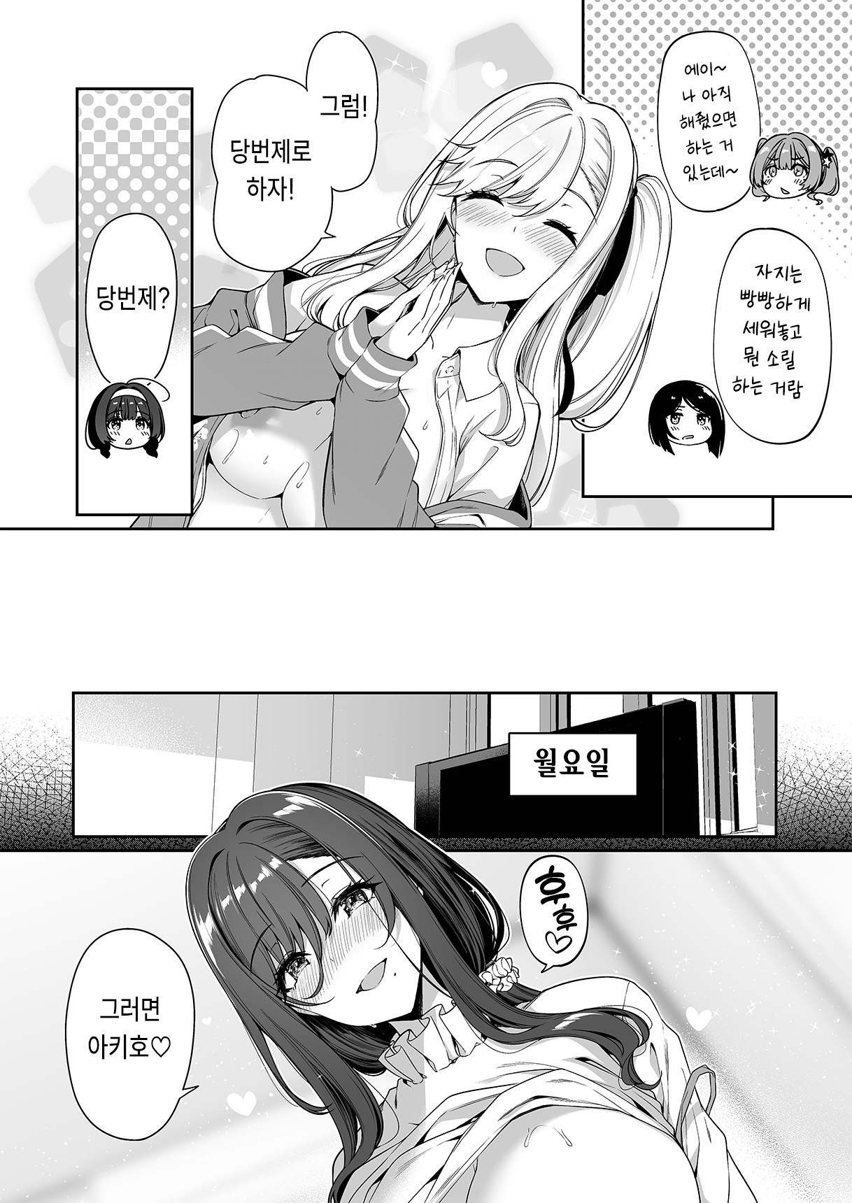 InCha Couple ga You Gal-tachi to SEX Training Suru Hanashi 4 page 8 full